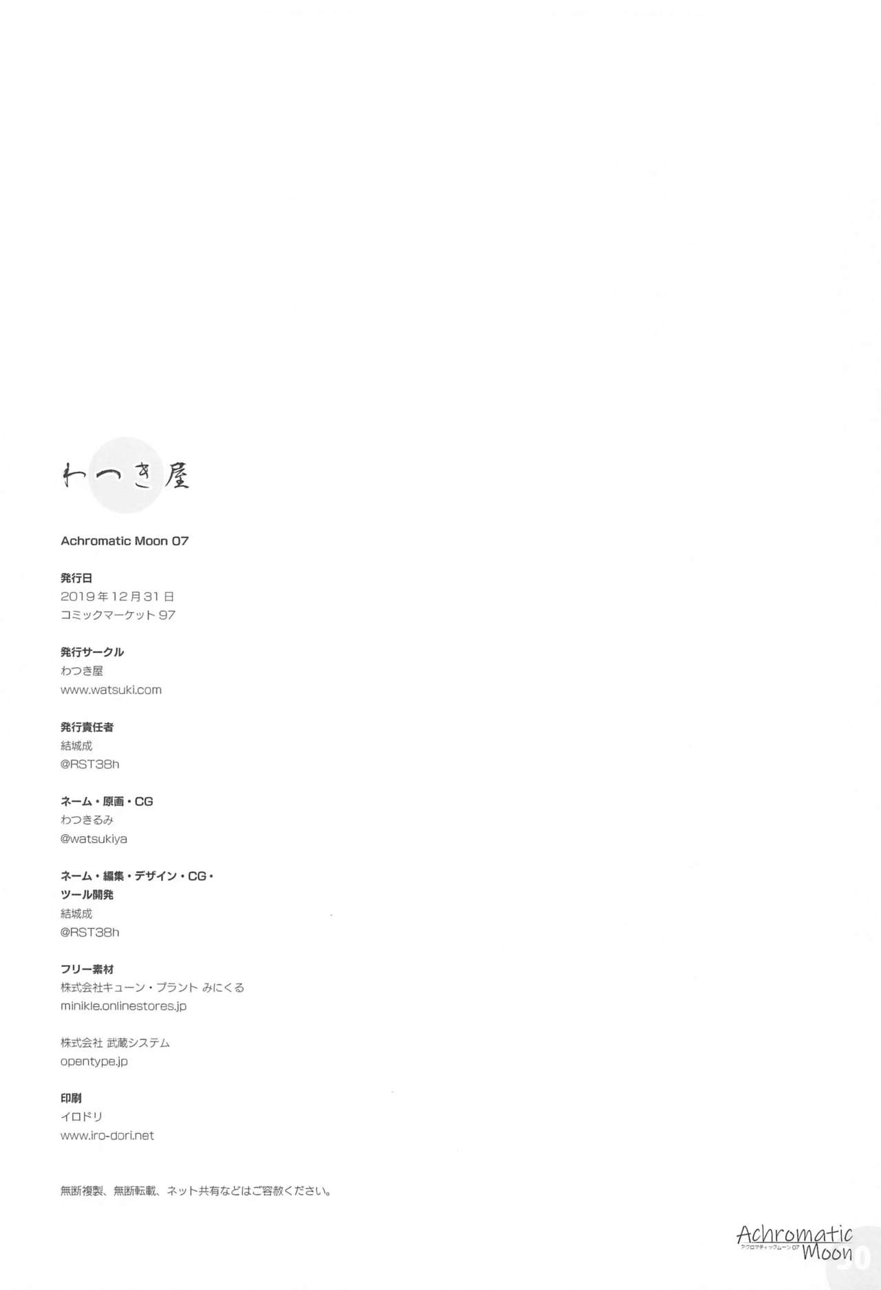 (C97) [わつき屋 (わつきるみ、結城成)] Achromatic Moon 07 (ゼノブレイド2)