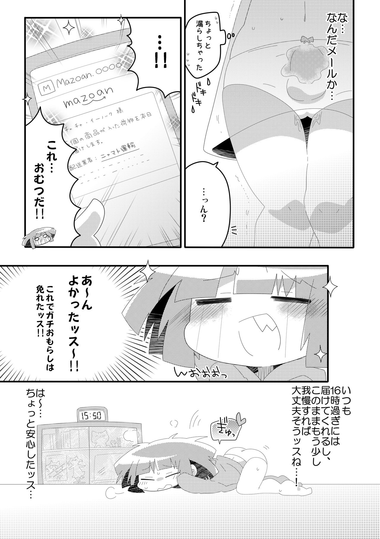 [わんわんじゅーす (しもさかにごる)] チャチャのぱんつはおしっこぱんつ