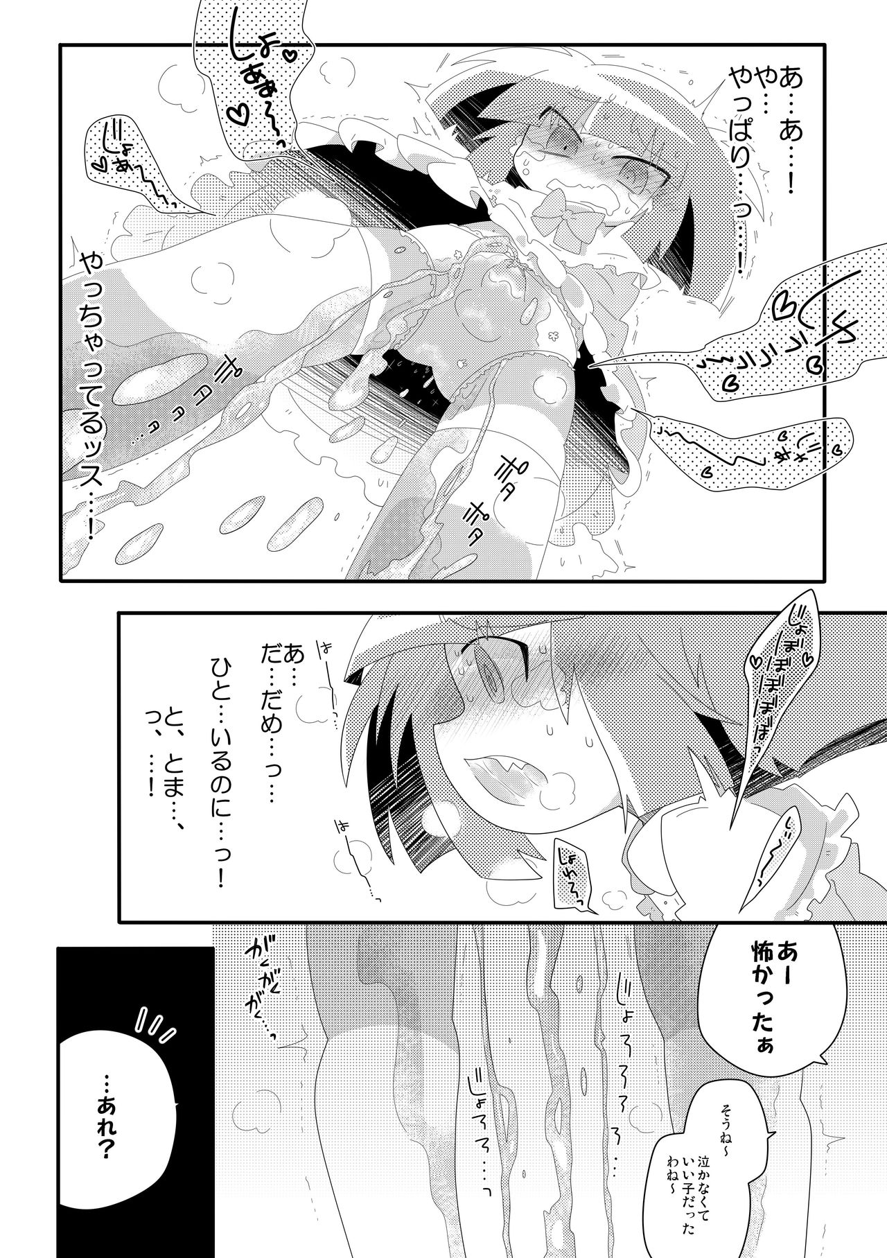 [わんわんじゅーす (しもさかにごる)] チャチャのぱんつはおしっこぱんつ