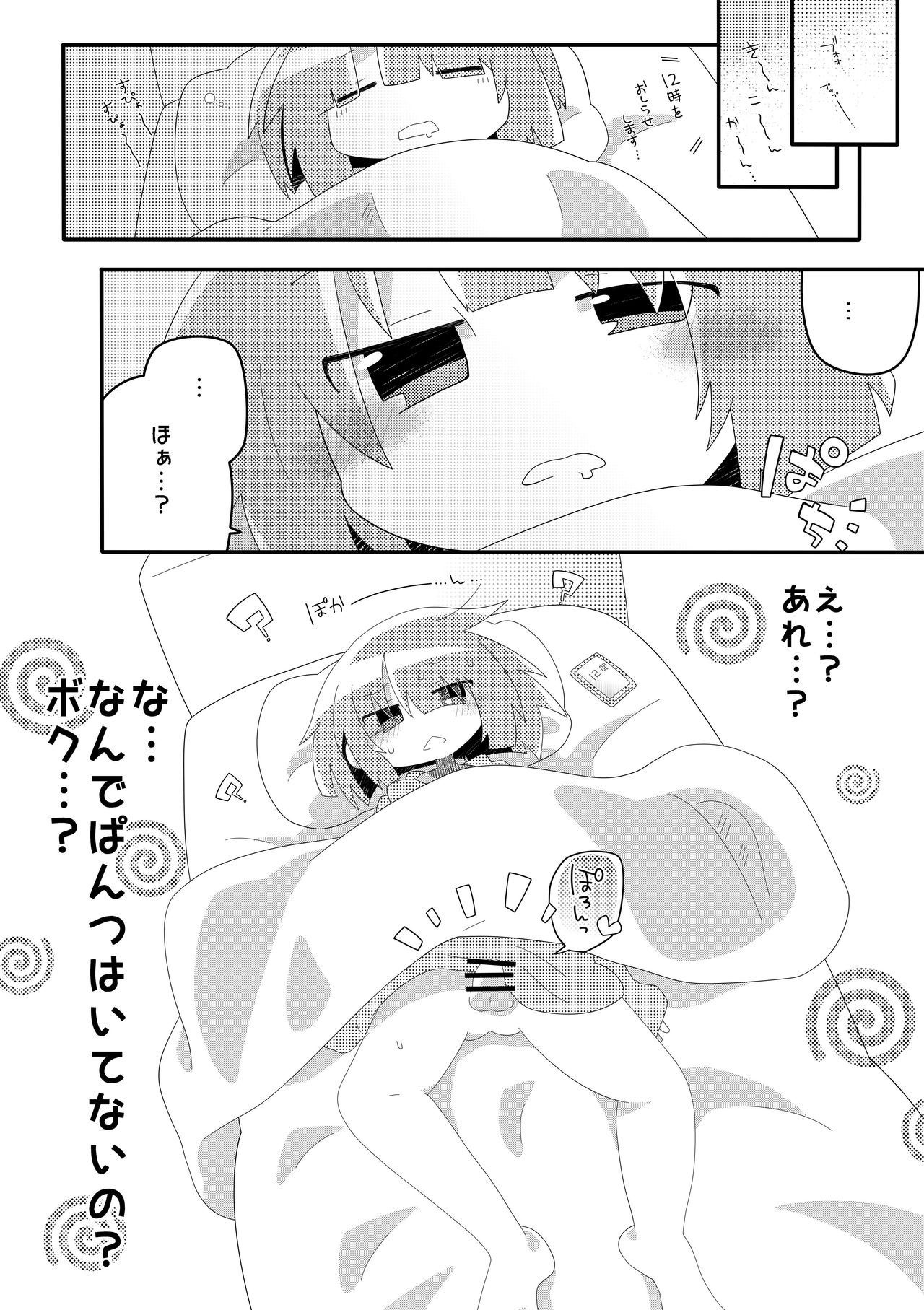 [わんわんじゅーす (しもさかにごる)] チャチャのぱんつはおしっこぱんつ