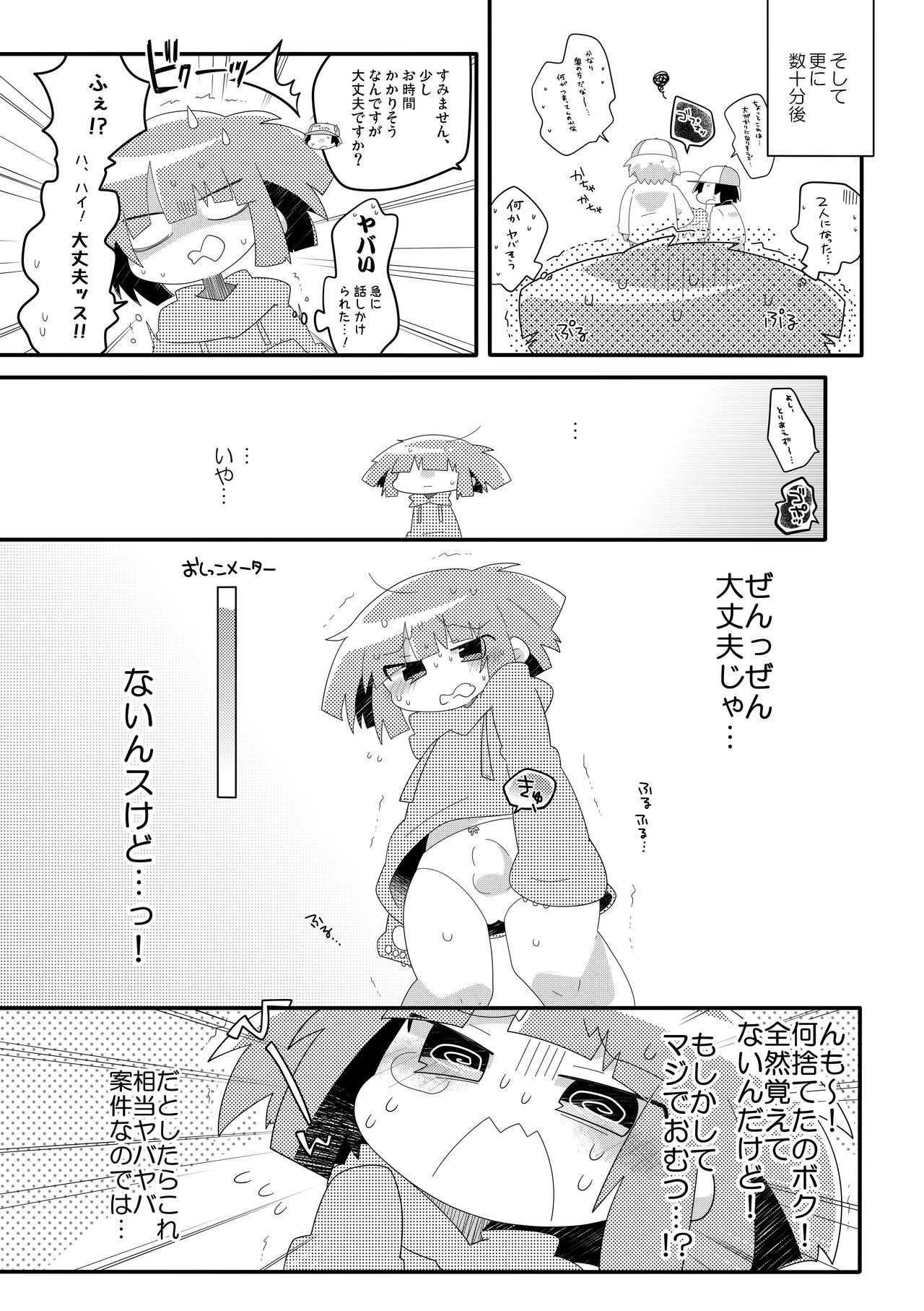 [わんわんじゅーす (しもさかにごる)] チャチャのぱんつはおしっこぱんつ