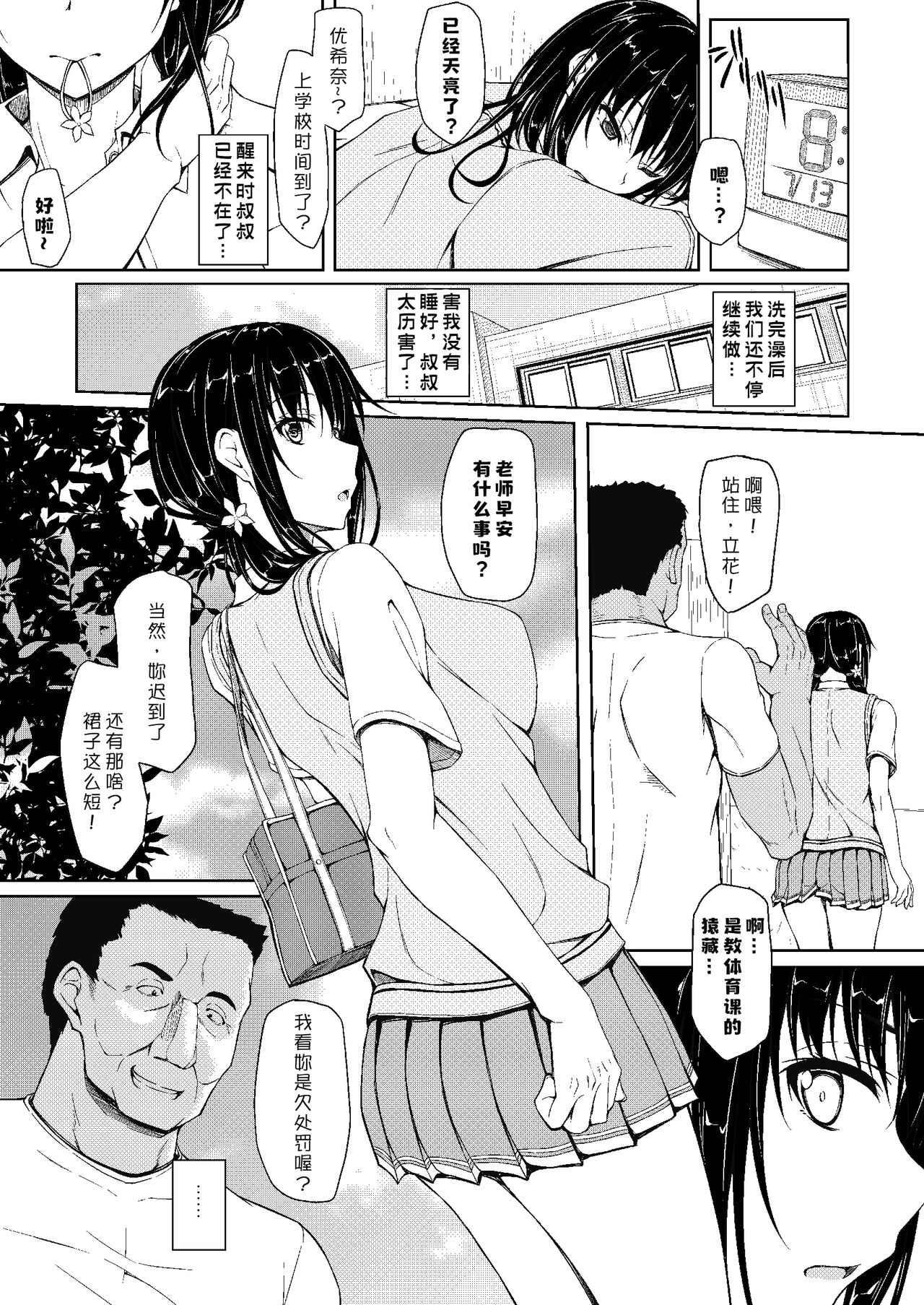 (C90) [shakestyle (ShAKe)] 立花優希奈援交日誌2 「私...知っちゃったから...」 [中国翻訳]