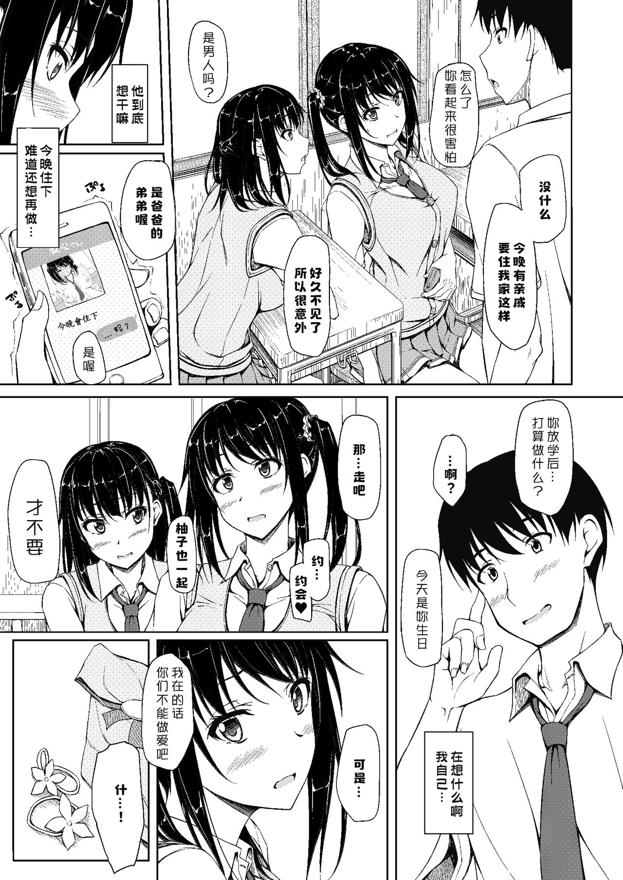 (C90) [shakestyle (ShAKe)] 立花優希奈援交日誌2 「私...知っちゃったから...」 [中国翻訳]