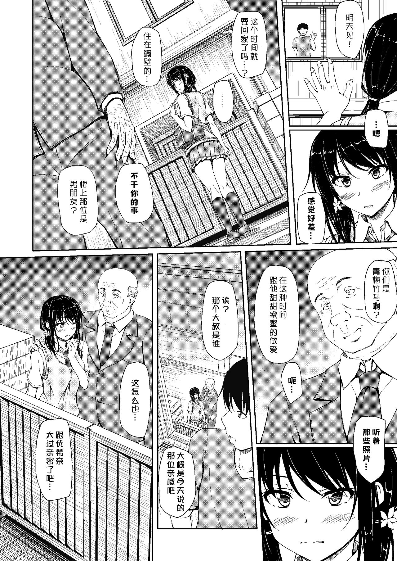 (C90) [shakestyle (ShAKe)] 立花優希奈援交日誌2 「私...知っちゃったから...」 [中国翻訳]