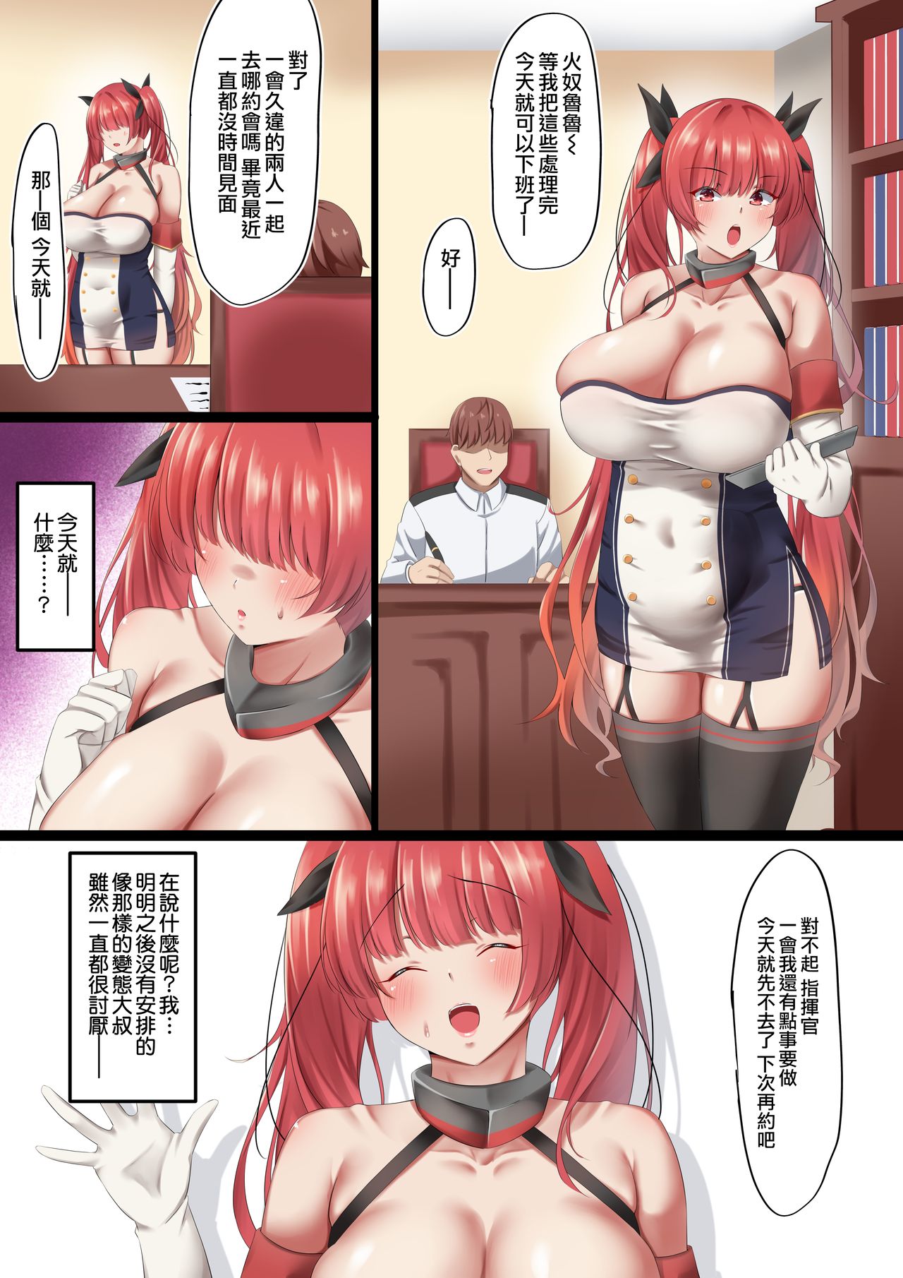 [November. (nanohana)] アナル好きの変態上官に俺の彼女が寝取られた…+おまけ (アズールレーン) [中国翻訳]