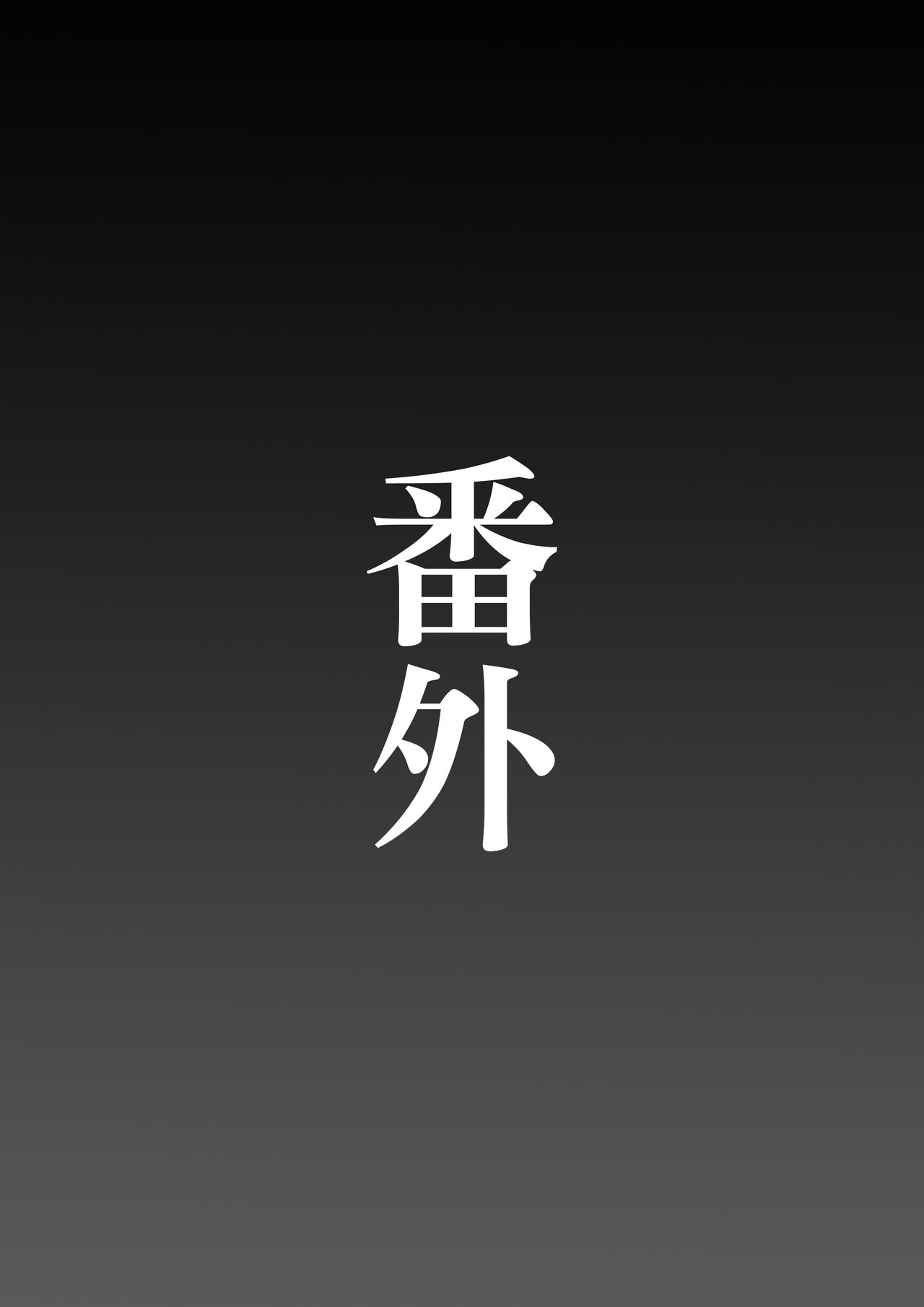 [November. (nanohana)] アナル好きの変態上官に俺の彼女が寝取られた…+おまけ (アズールレーン) [中国翻訳]