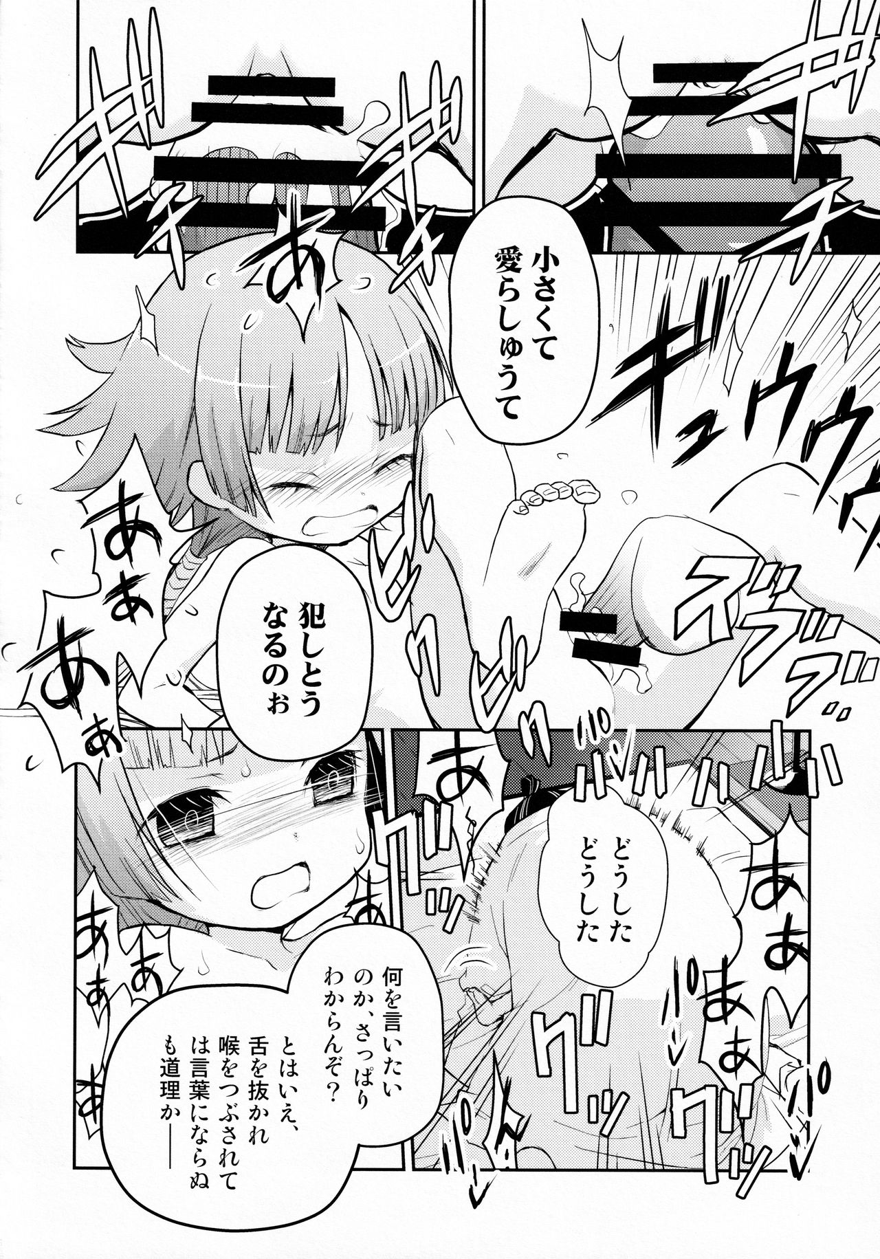 (C96) [日本ワルワル同盟 (有馬啓太郎)] 紅閻魔の往生要集 (Fate/Grand Order)