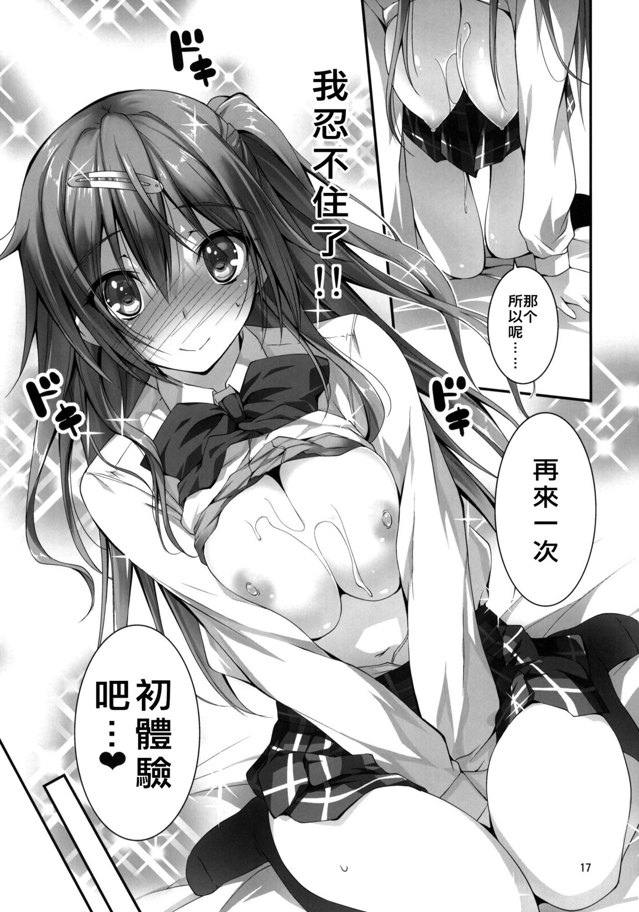 (C83) [きくらげ屋 (きくらげ)] にぶたにさんとHな恋がしたい!! (中二病でも恋がしたいっ！)[天鵝之戀同人組]
