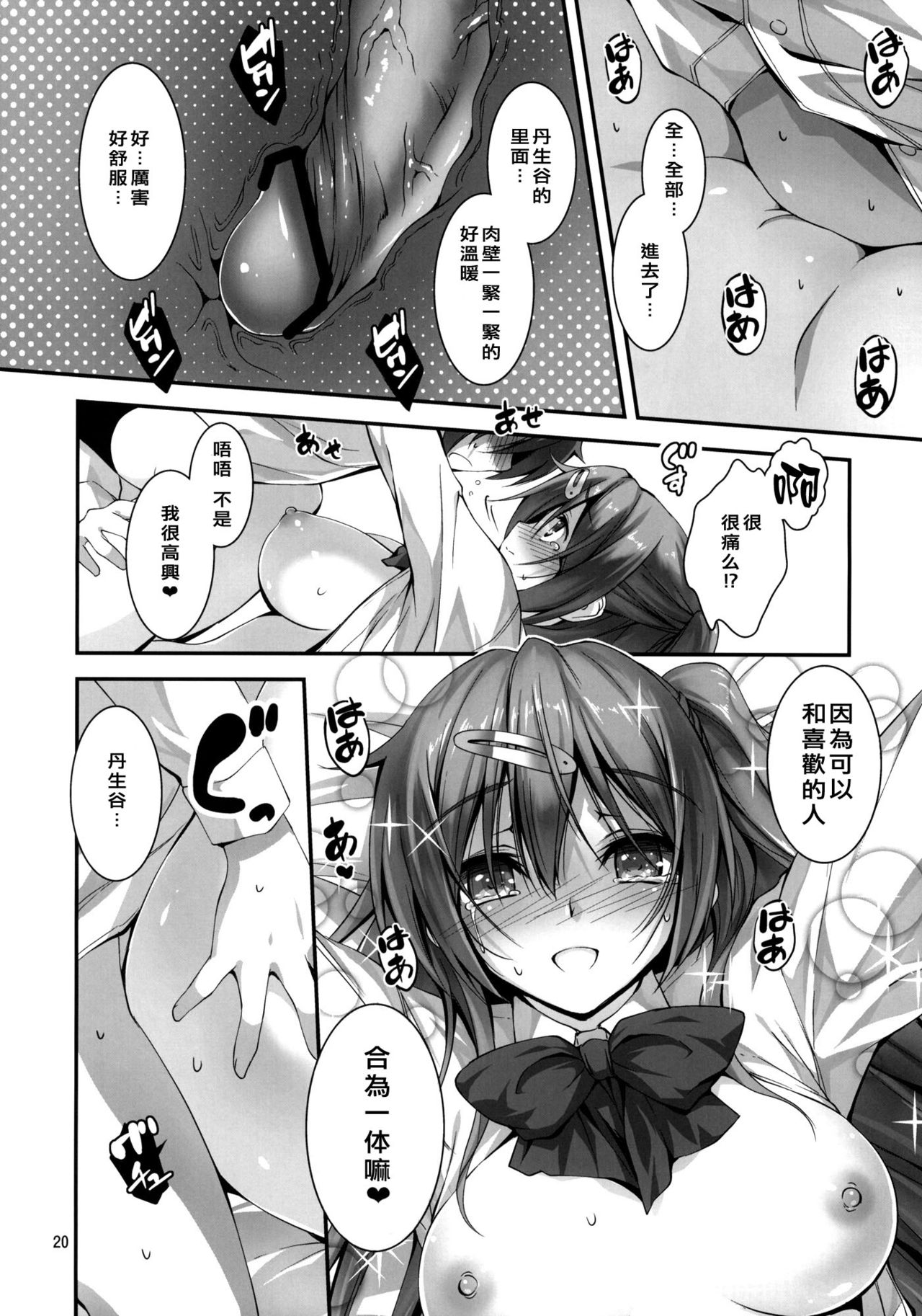 (C83) [きくらげ屋 (きくらげ)] にぶたにさんとHな恋がしたい!! (中二病でも恋がしたいっ！)[天鵝之戀同人組]