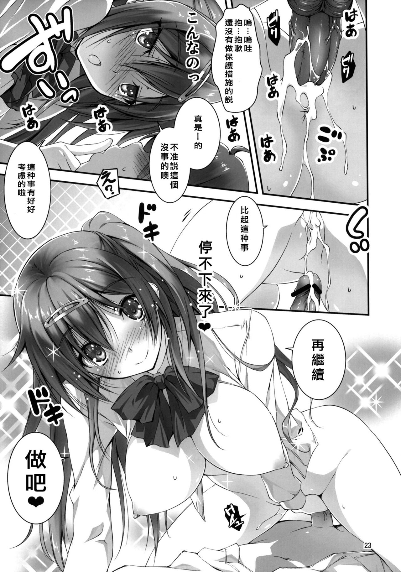 (C83) [きくらげ屋 (きくらげ)] にぶたにさんとHな恋がしたい!! (中二病でも恋がしたいっ！)[天鵝之戀同人組]