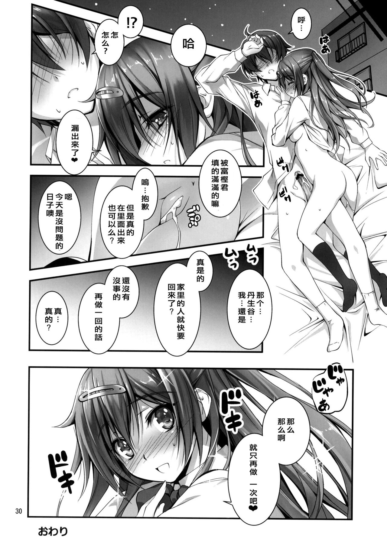 (C83) [きくらげ屋 (きくらげ)] にぶたにさんとHな恋がしたい!! (中二病でも恋がしたいっ！)[天鵝之戀同人組]