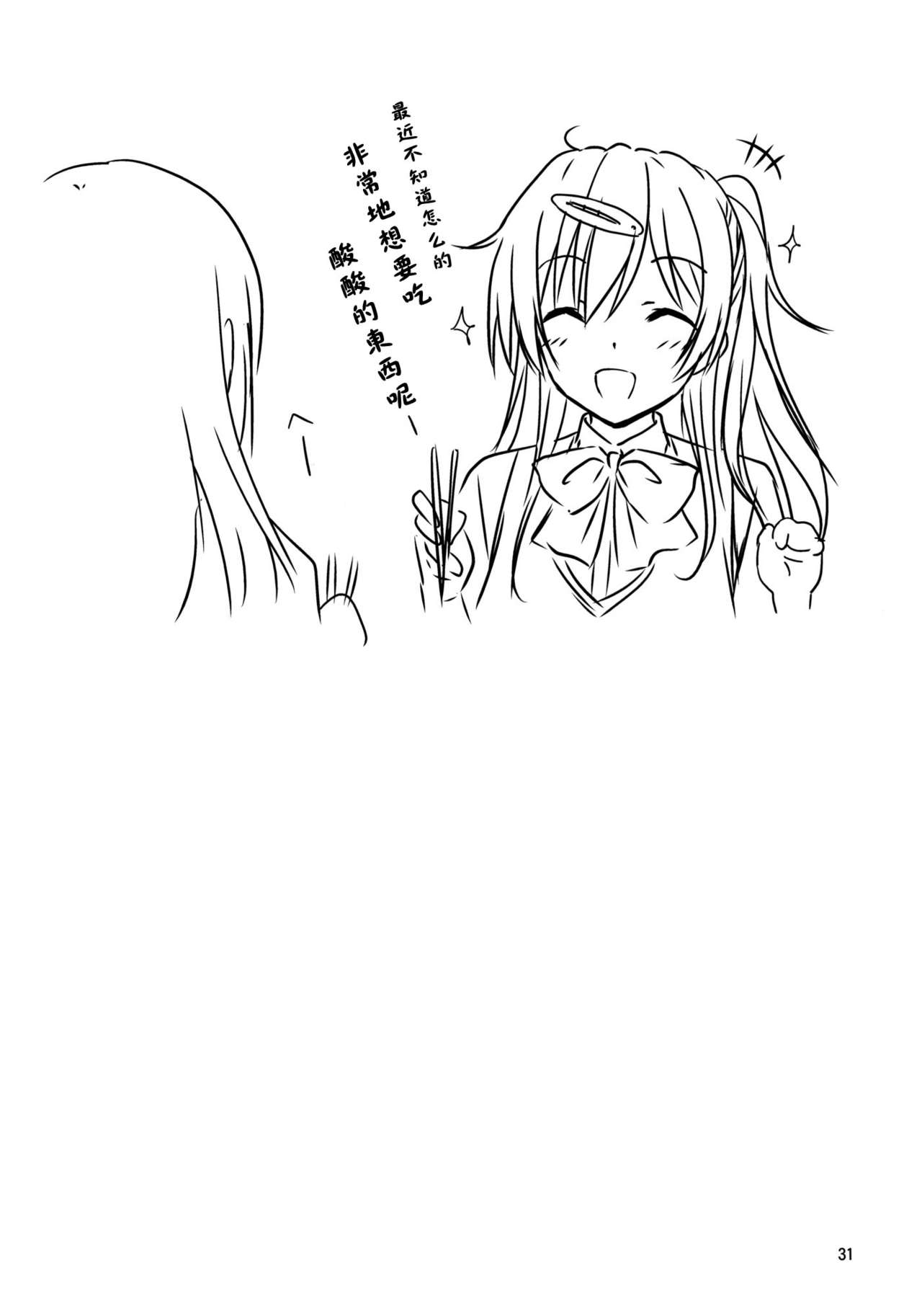 (C83) [きくらげ屋 (きくらげ)] にぶたにさんとHな恋がしたい!! (中二病でも恋がしたいっ！)[天鵝之戀同人組]