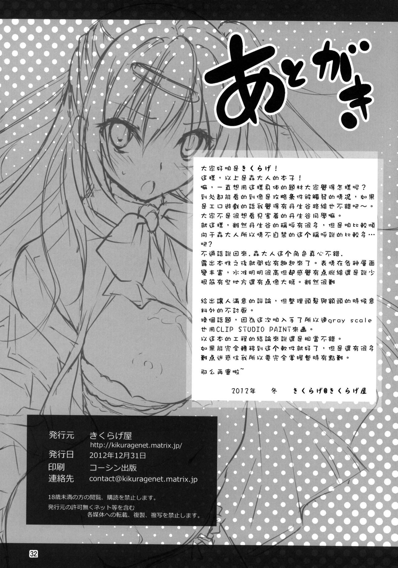 (C83) [きくらげ屋 (きくらげ)] にぶたにさんとHな恋がしたい!! (中二病でも恋がしたいっ！)[天鵝之戀同人組]