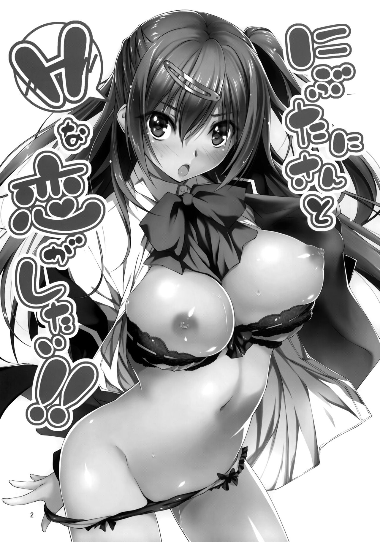 (C83) [きくらげ屋 (きくらげ)] にぶたにさんとHな恋がしたい!! (中二病でも恋がしたいっ！)[天鵝之戀同人組]