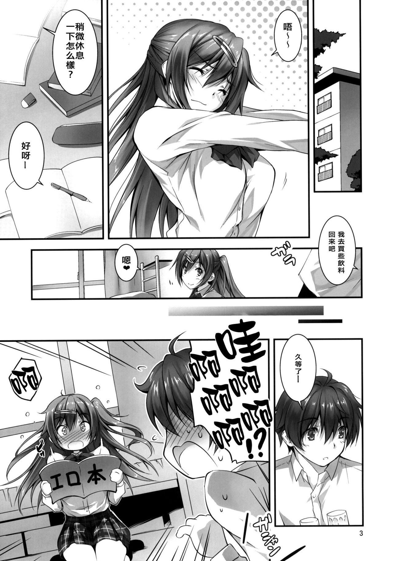 (C83) [きくらげ屋 (きくらげ)] にぶたにさんとHな恋がしたい!! (中二病でも恋がしたいっ！)[天鵝之戀同人組]