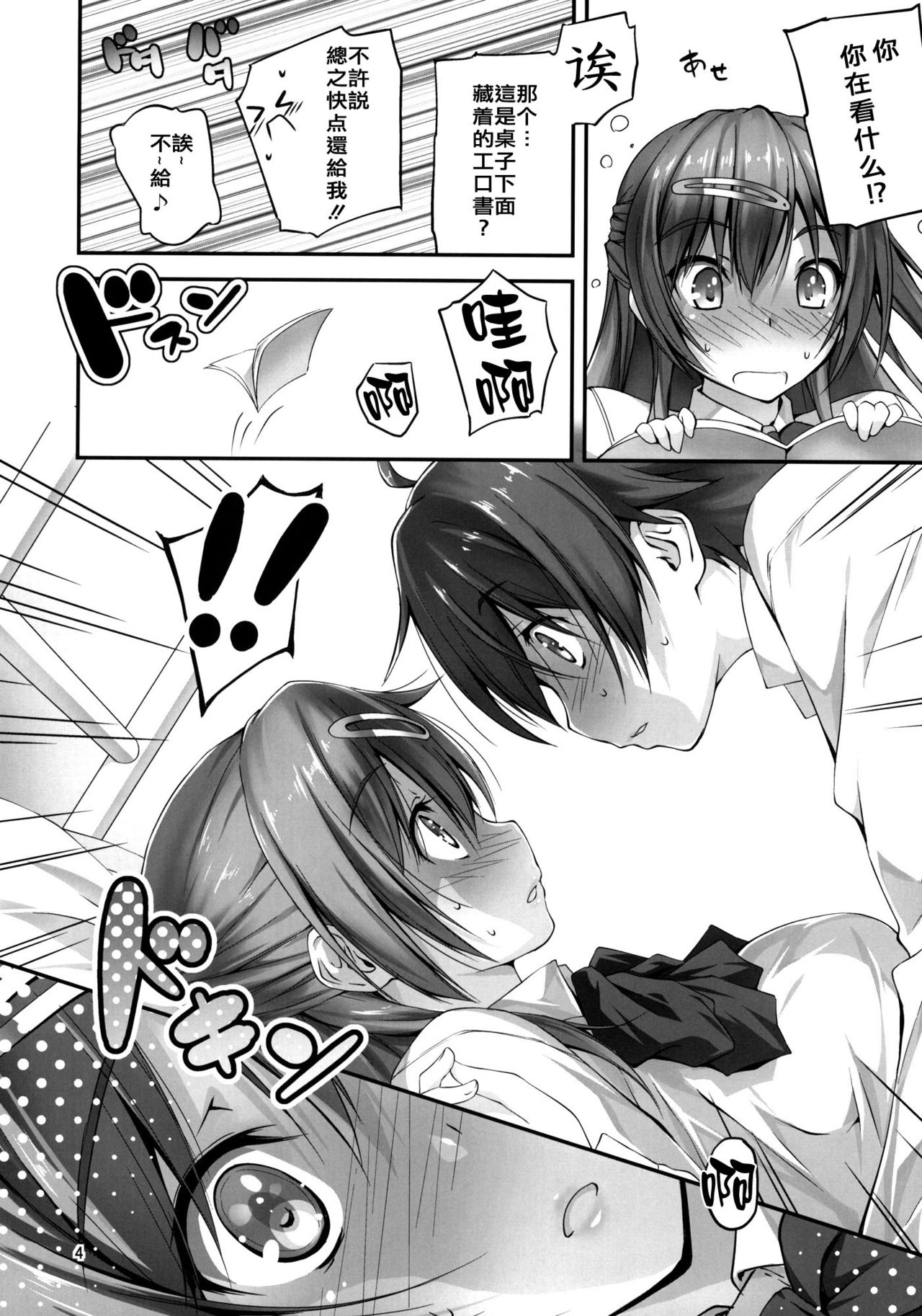 (C83) [きくらげ屋 (きくらげ)] にぶたにさんとHな恋がしたい!! (中二病でも恋がしたいっ！)[天鵝之戀同人組]