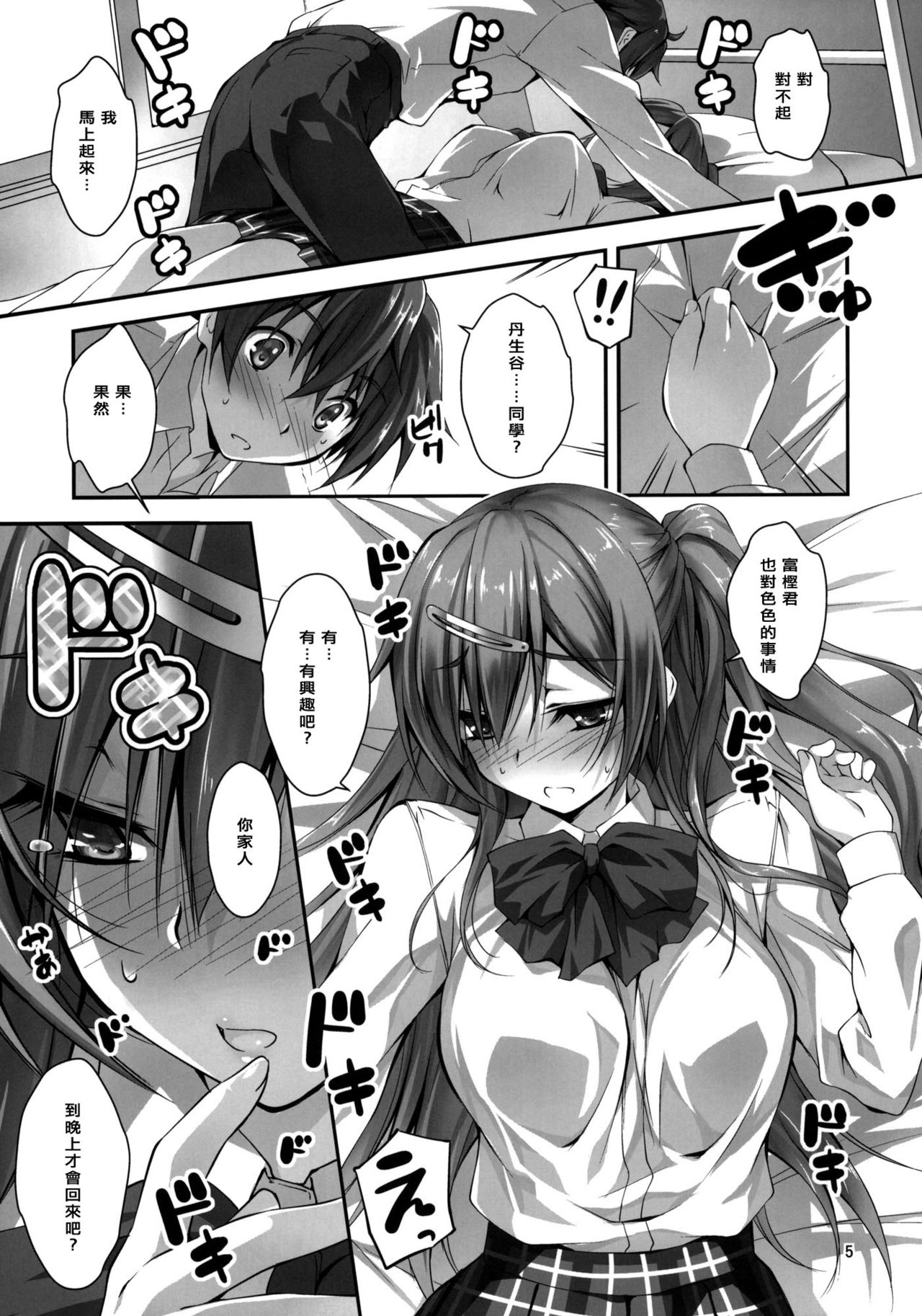 (C83) [きくらげ屋 (きくらげ)] にぶたにさんとHな恋がしたい!! (中二病でも恋がしたいっ！)[天鵝之戀同人組]