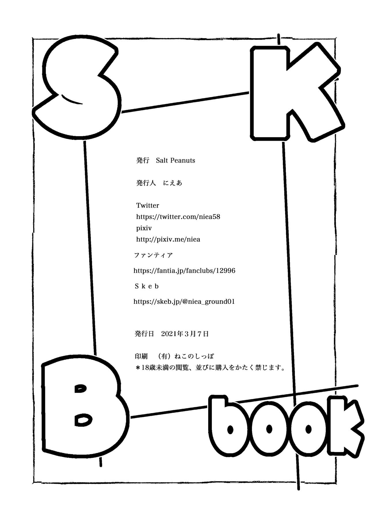 [Salt Peanuts (にえあ)] SKB (とある科学の超電磁砲) [英訳] [DL版]