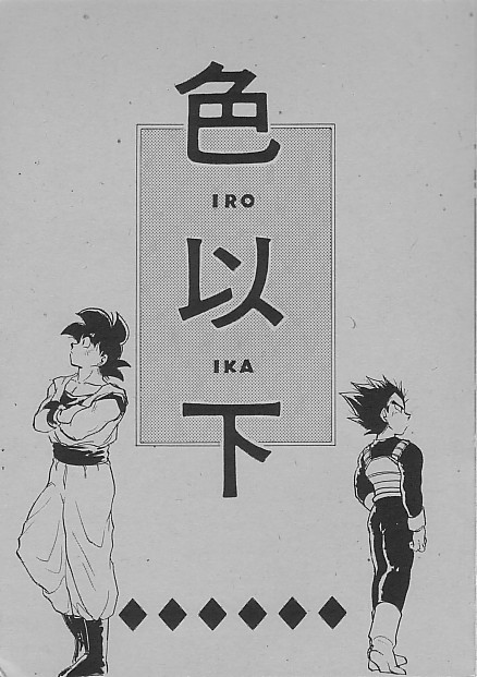 [まじゅにあ甘納党 (幹本魔女美)] LOVE PARADE (ドラゴンボールZ)