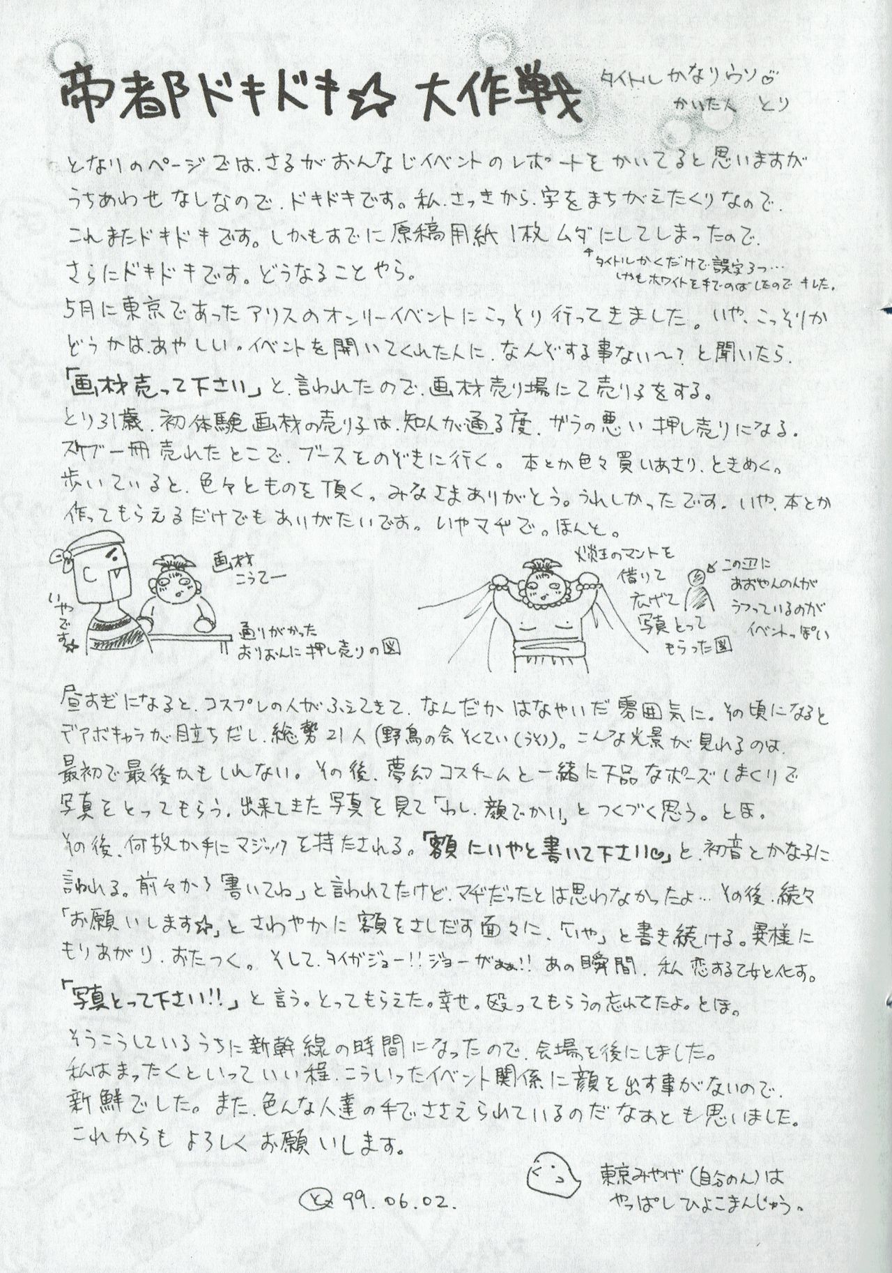 アリスのでんちばくだん Vol. 06