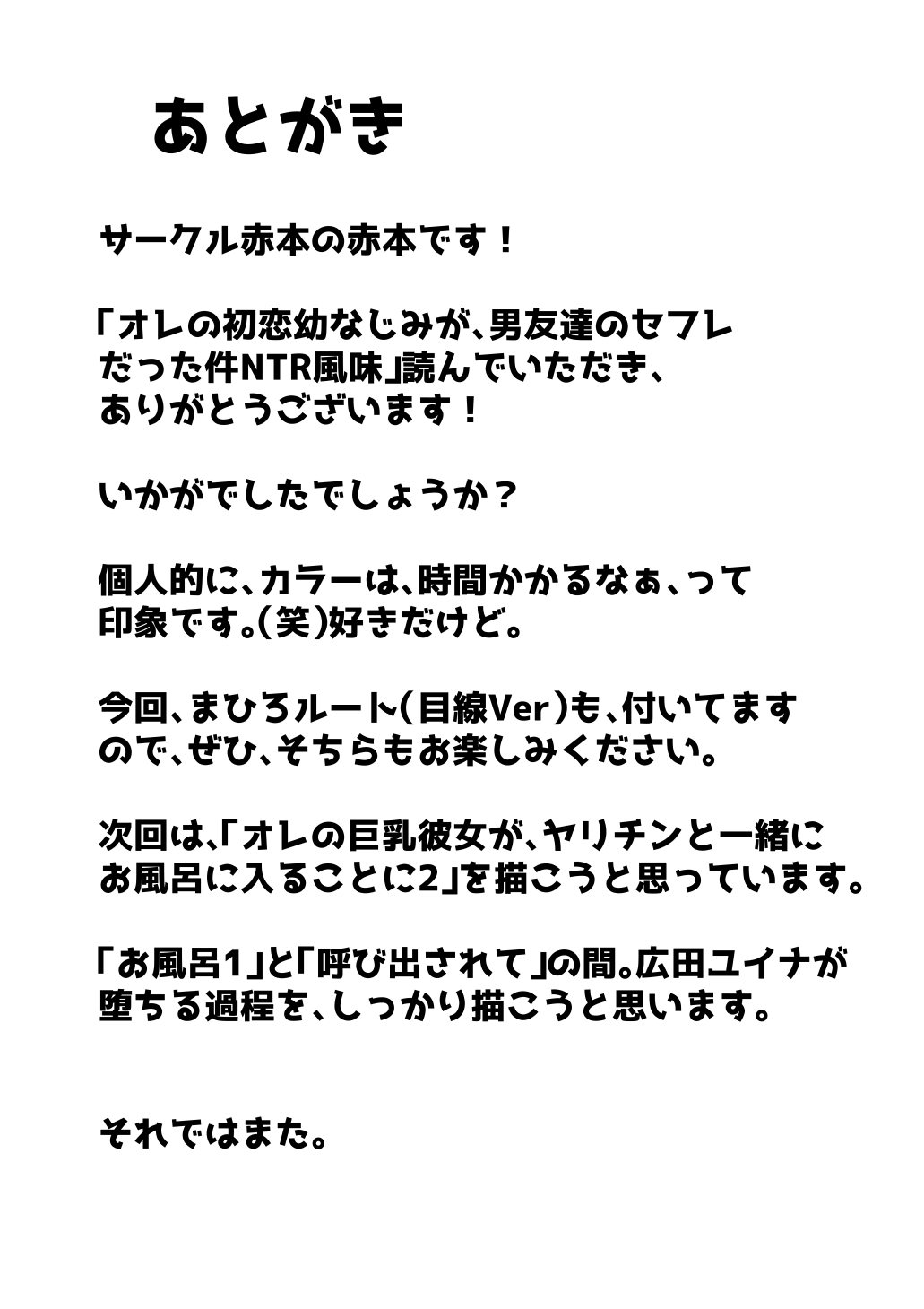 [赤本] オレの初恋幼なじみが、男友達のセフレだった件NTR風味