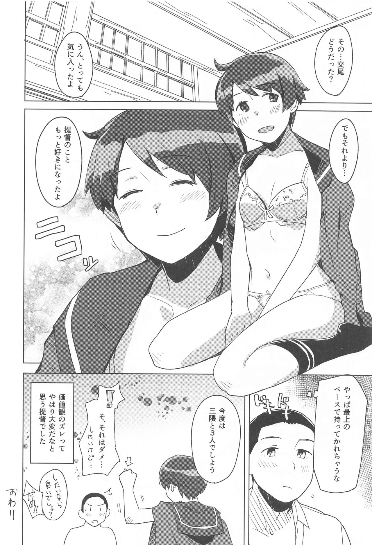 [空中線 (マキオ)] Superlative! (艦隊これくしょん -艦これ-)