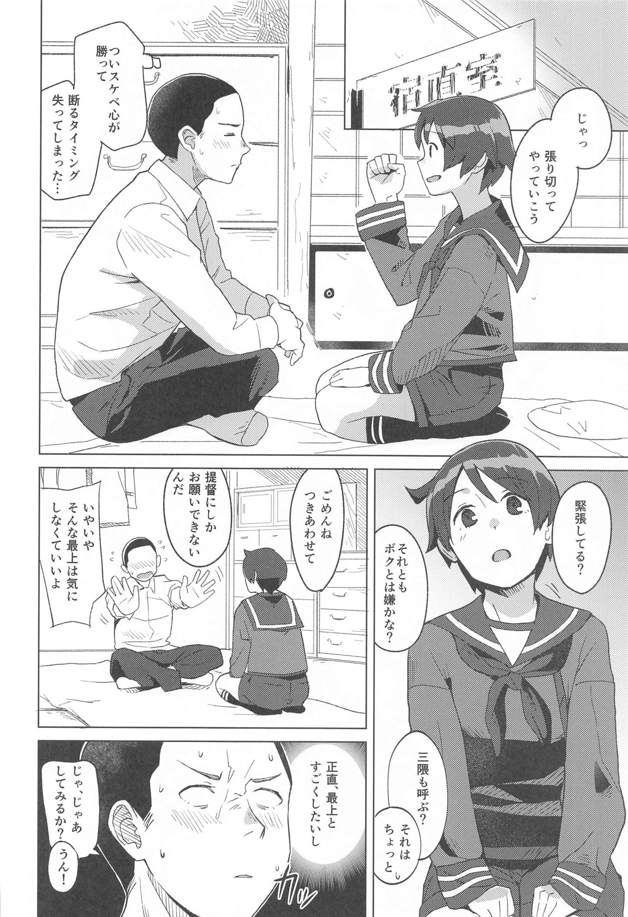 [空中線 (マキオ)] Superlative! (艦隊これくしょん -艦これ-)