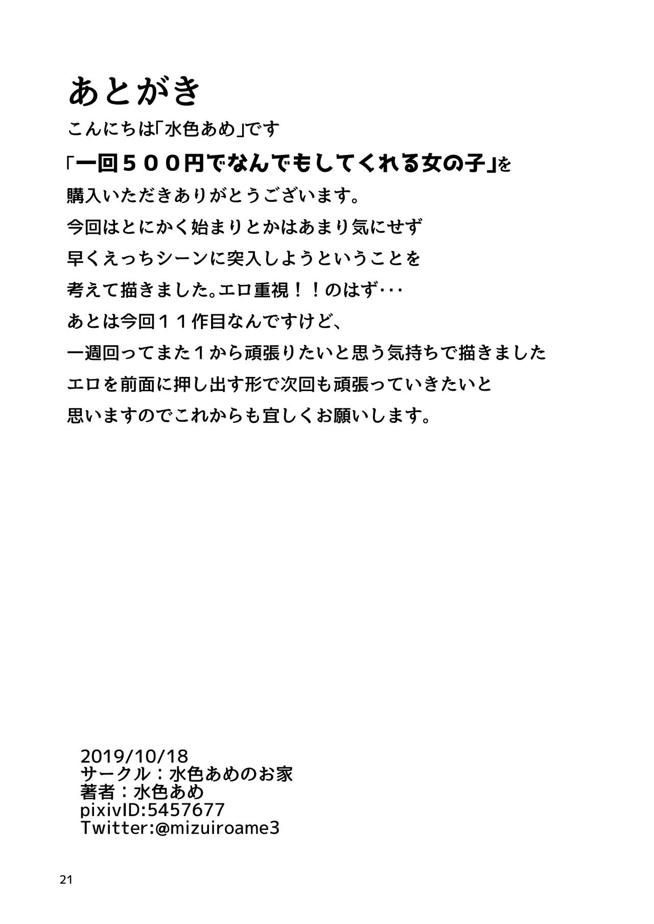 [水色あめのお家] 一回500円でなんでもしてくれる女の子 [中国翻訳] [DL版]