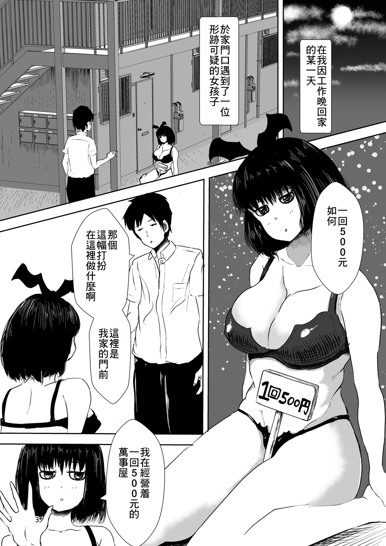 [水色あめのお家] 一回500円でなんでもしてくれる女の子 [中国翻訳] [DL版]