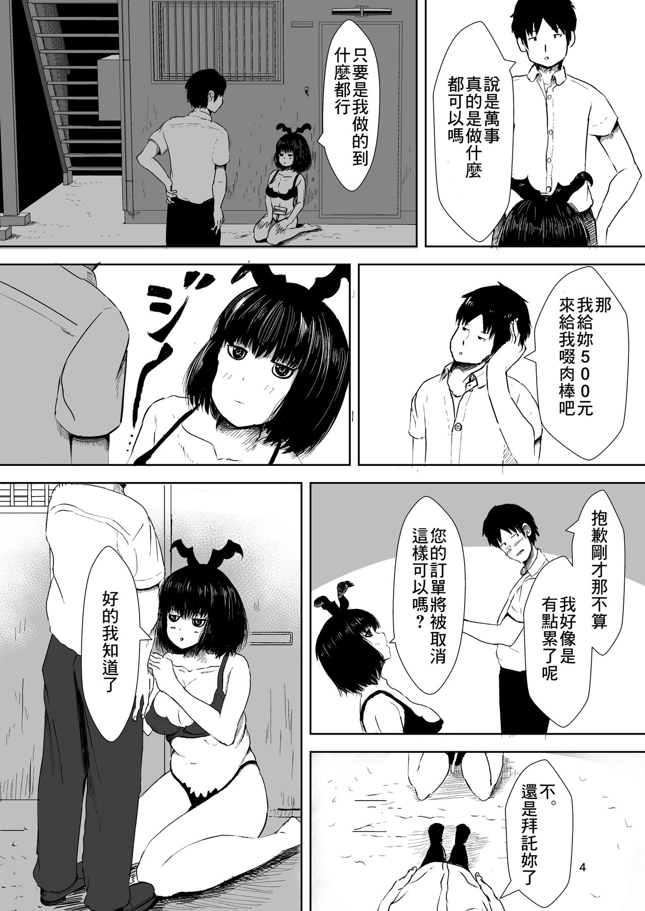 [水色あめのお家] 一回500円でなんでもしてくれる女の子 [中国翻訳] [DL版]