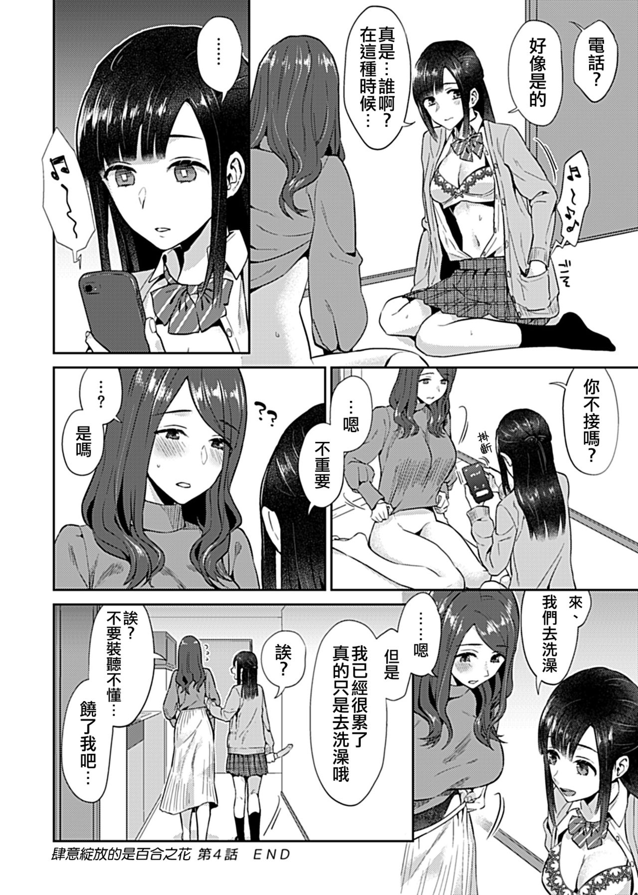 [チチヅキ] 咲き乱れるは百合の花 第4話 (COMIC GEE Vol.9) [中国翻訳]