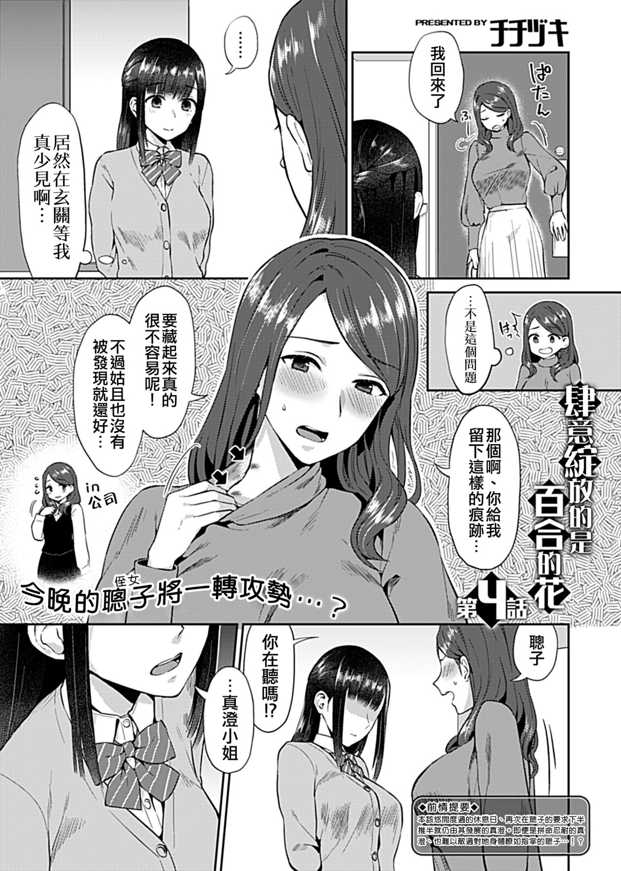 [チチヅキ] 咲き乱れるは百合の花 第4話 (COMIC GEE Vol.9) [中国翻訳]