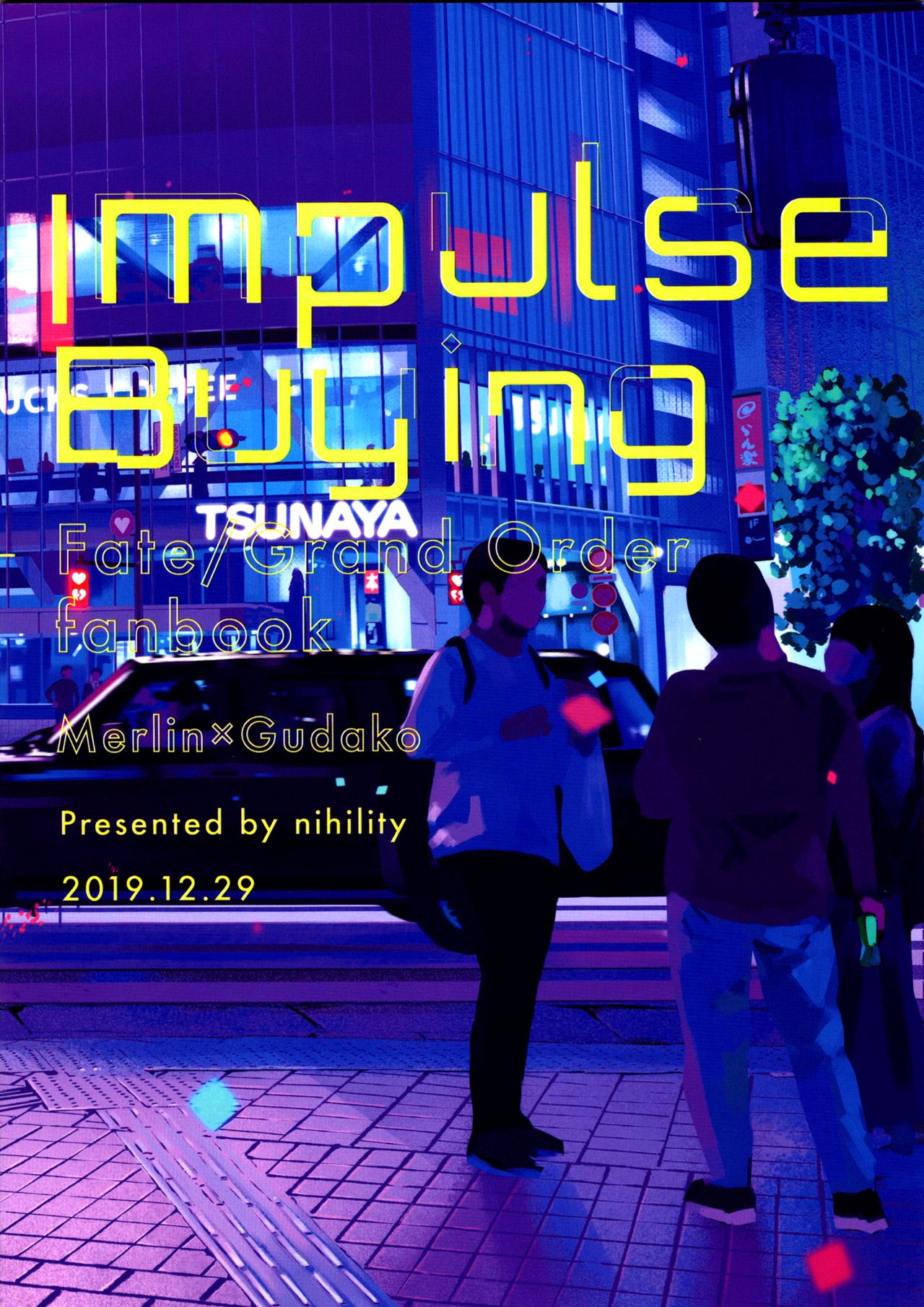 (C97) [nihility (レンコン)] Impulse Buying (Fate/Grand Order) [英訳] [無修正]