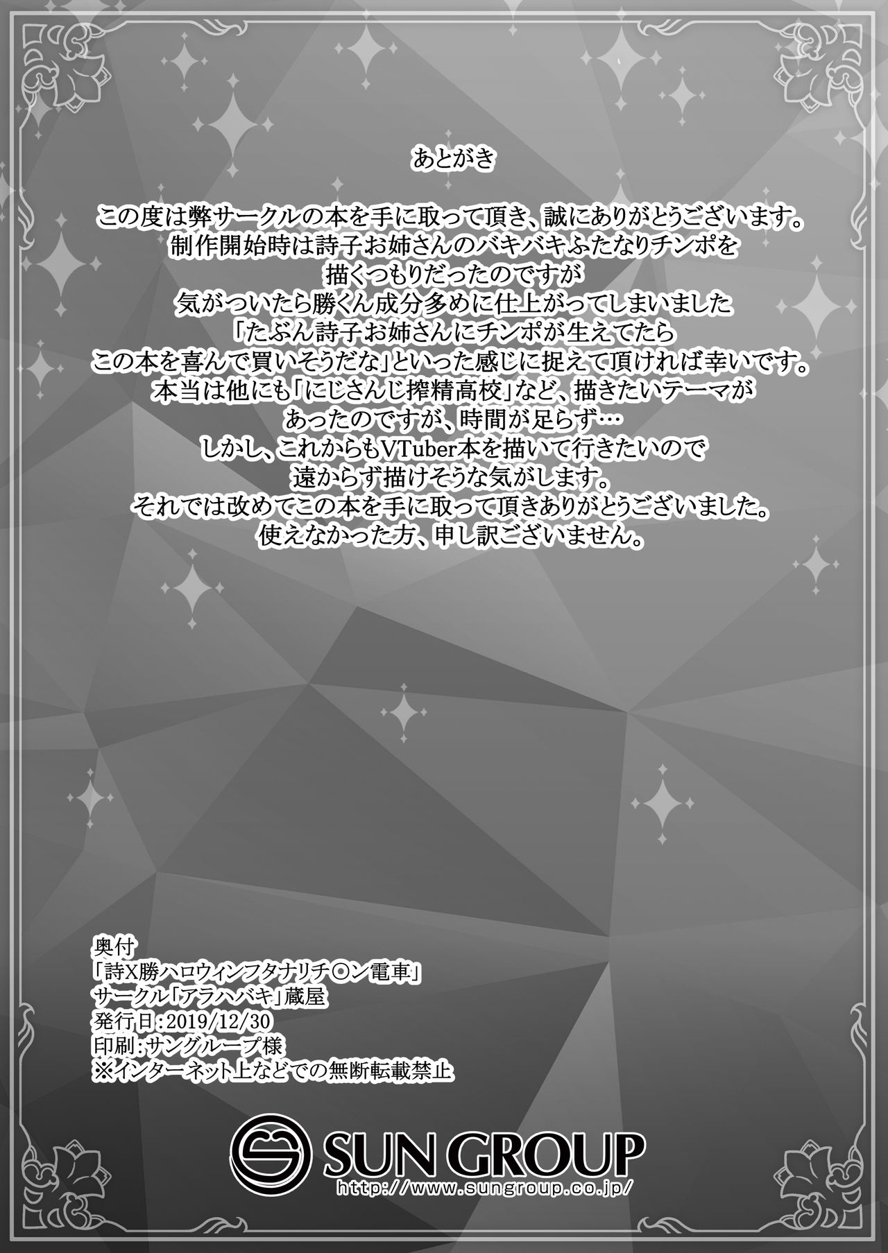 [アラハバキ (蔵屋)] 詩X勝ハロウィンフタナリチ○ン電車 (鈴鹿詩子、鈴木勝) [英訳] [DL版]