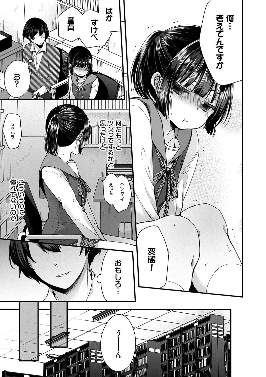 [まれお] 裏アカ乙女発情期 [DL版]