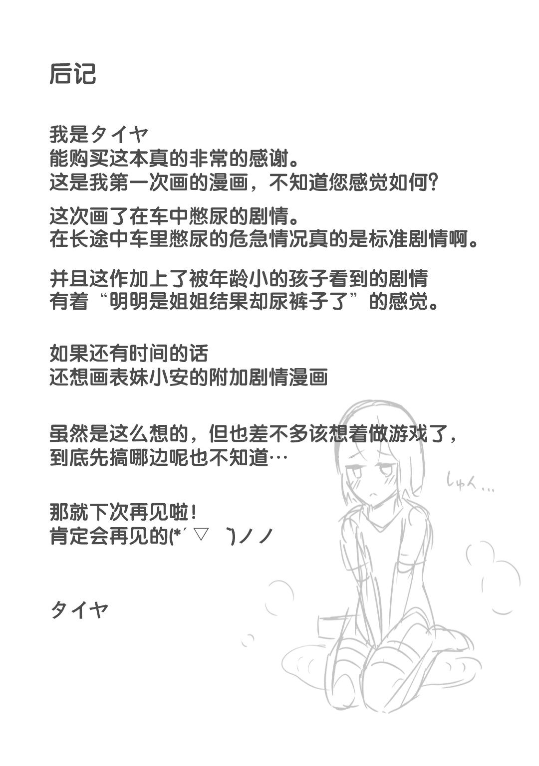 [タイヤ] かなみのおしがま 車の中でおねーちゃんが大ピンチな話 [中国翻訳]