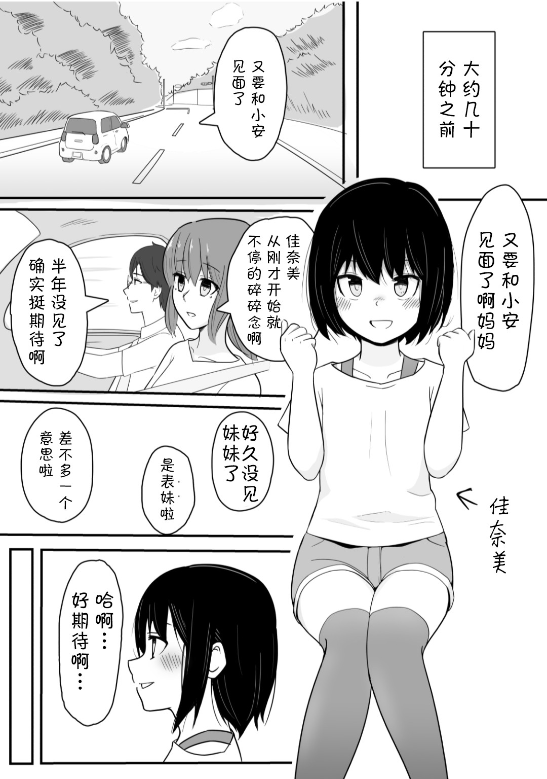 [タイヤ] かなみのおしがま 車の中でおねーちゃんが大ピンチな話 [中国翻訳]