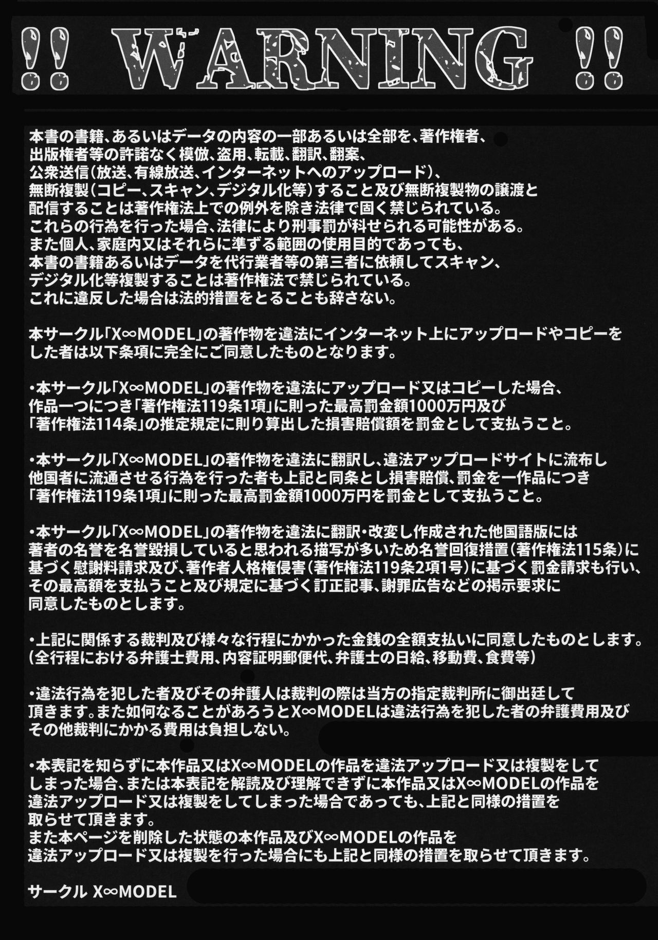 (AC2) [X∞MODEL (錦♡愛)] カリソメのカノジョII コスプレH篇