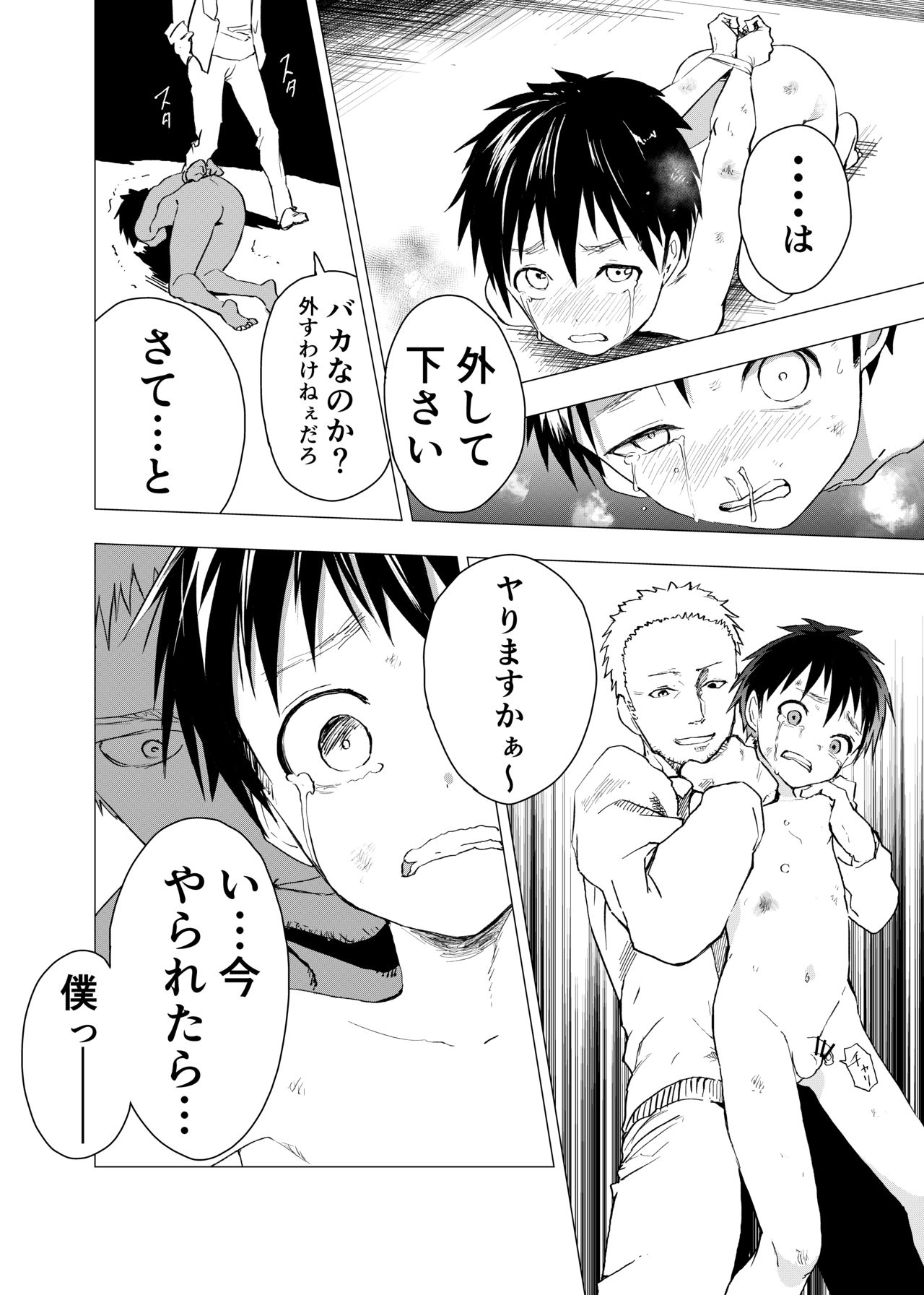 [ショタ漫画屋さん (orukoa)] 居場所がないので神待ちしてみた捨てられた少年のエロマンガ 【2話】 [DL版]