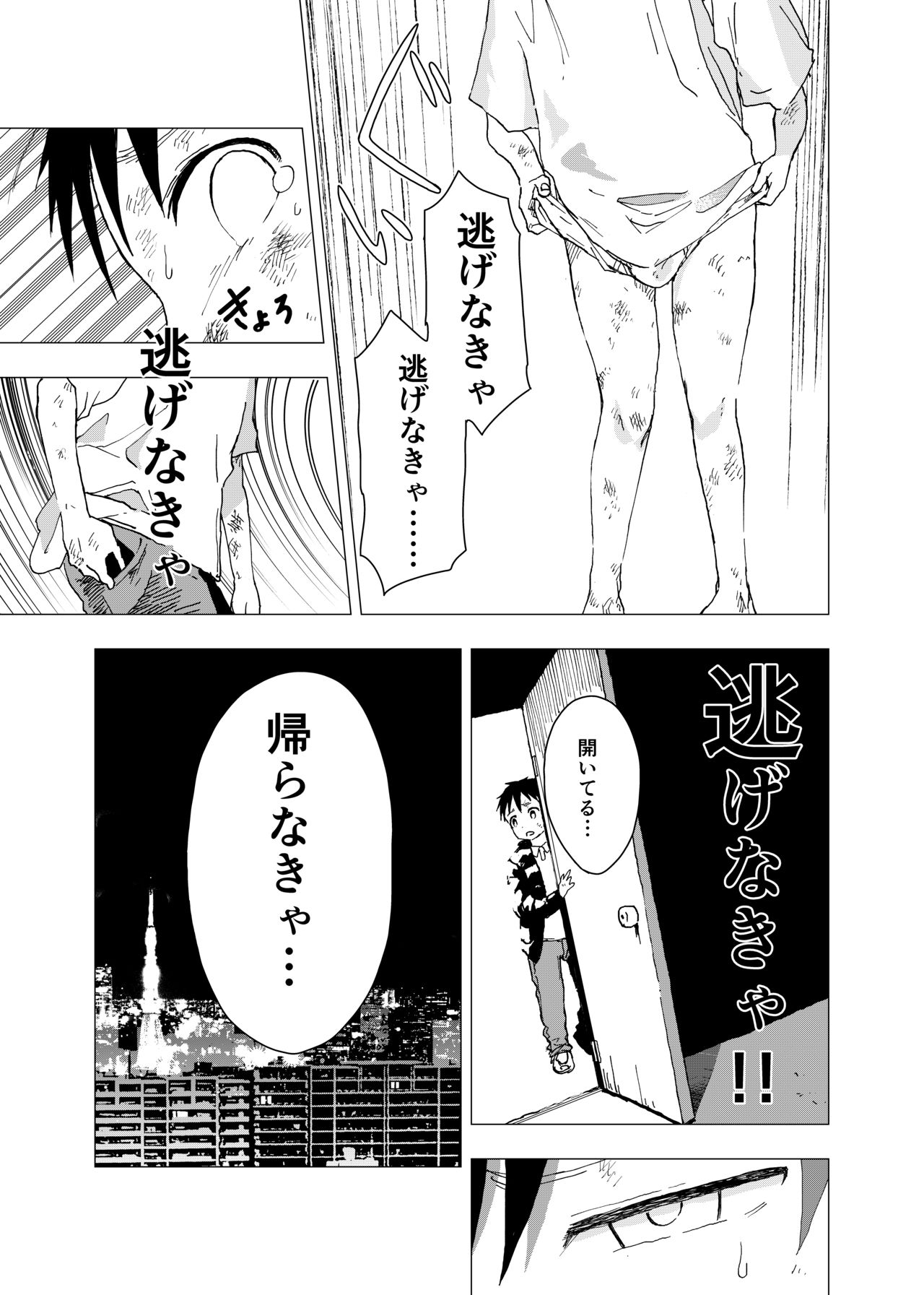 [ショタ漫画屋さん (orukoa)] 居場所がないので神待ちしてみた捨てられた少年のエロマンガ 【2話】 [DL版]
