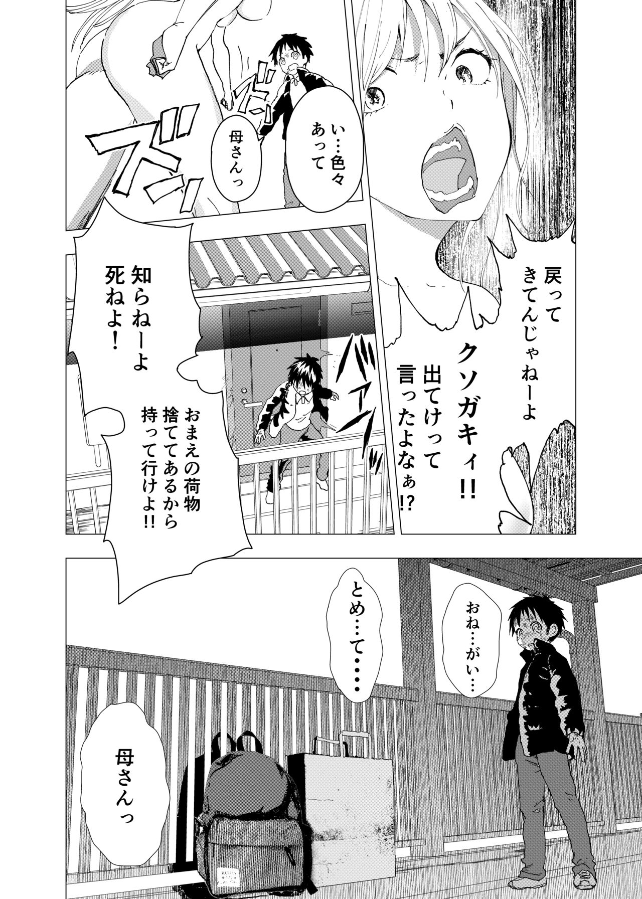 [ショタ漫画屋さん (orukoa)] 居場所がないので神待ちしてみた捨てられた少年のエロマンガ 【2話】 [DL版]