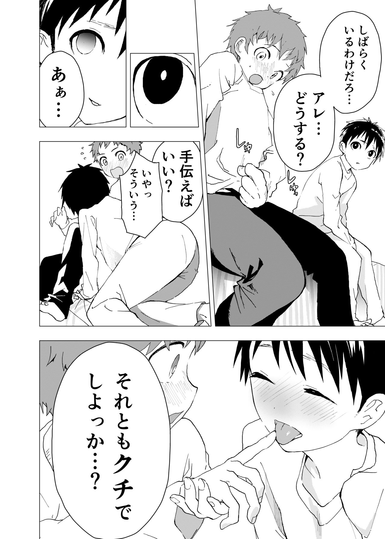 [ショタ漫画屋さん (orukoa)] 居場所がないので神待ちしてみた捨てられた少年のエロマンガ 【2話】 [DL版]