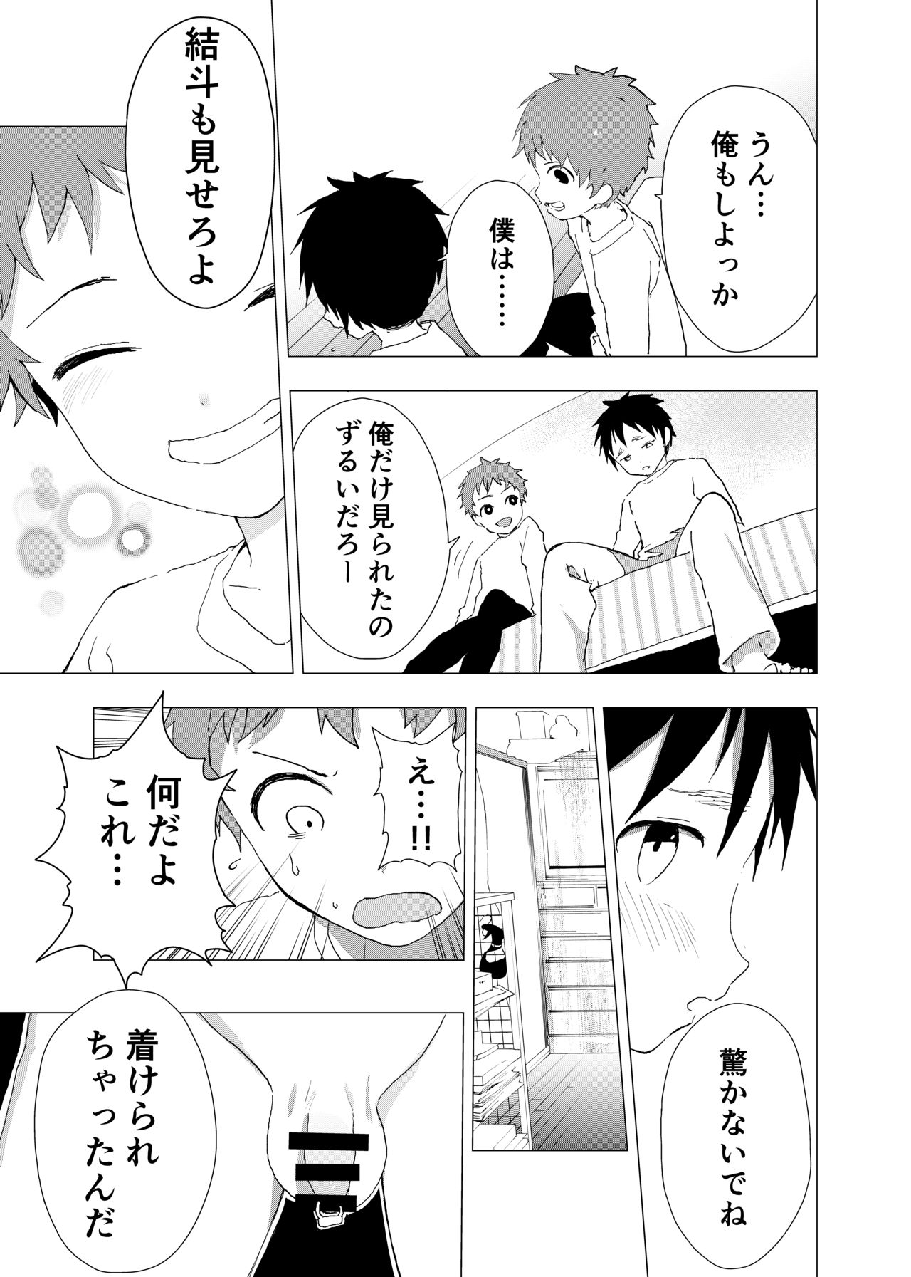 [ショタ漫画屋さん (orukoa)] 居場所がないので神待ちしてみた捨てられた少年のエロマンガ 【2話】 [DL版]