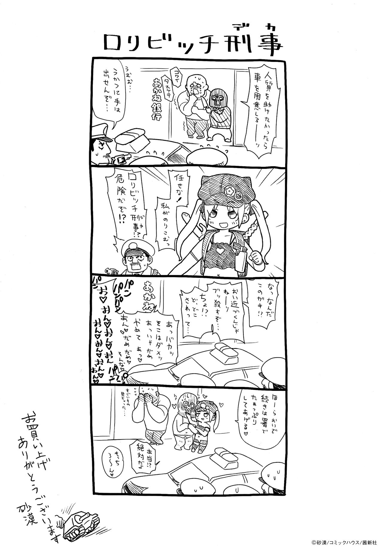 [砂漠] 俺は屑だからこそ救われる権利がある！ + 4Pリーフレット