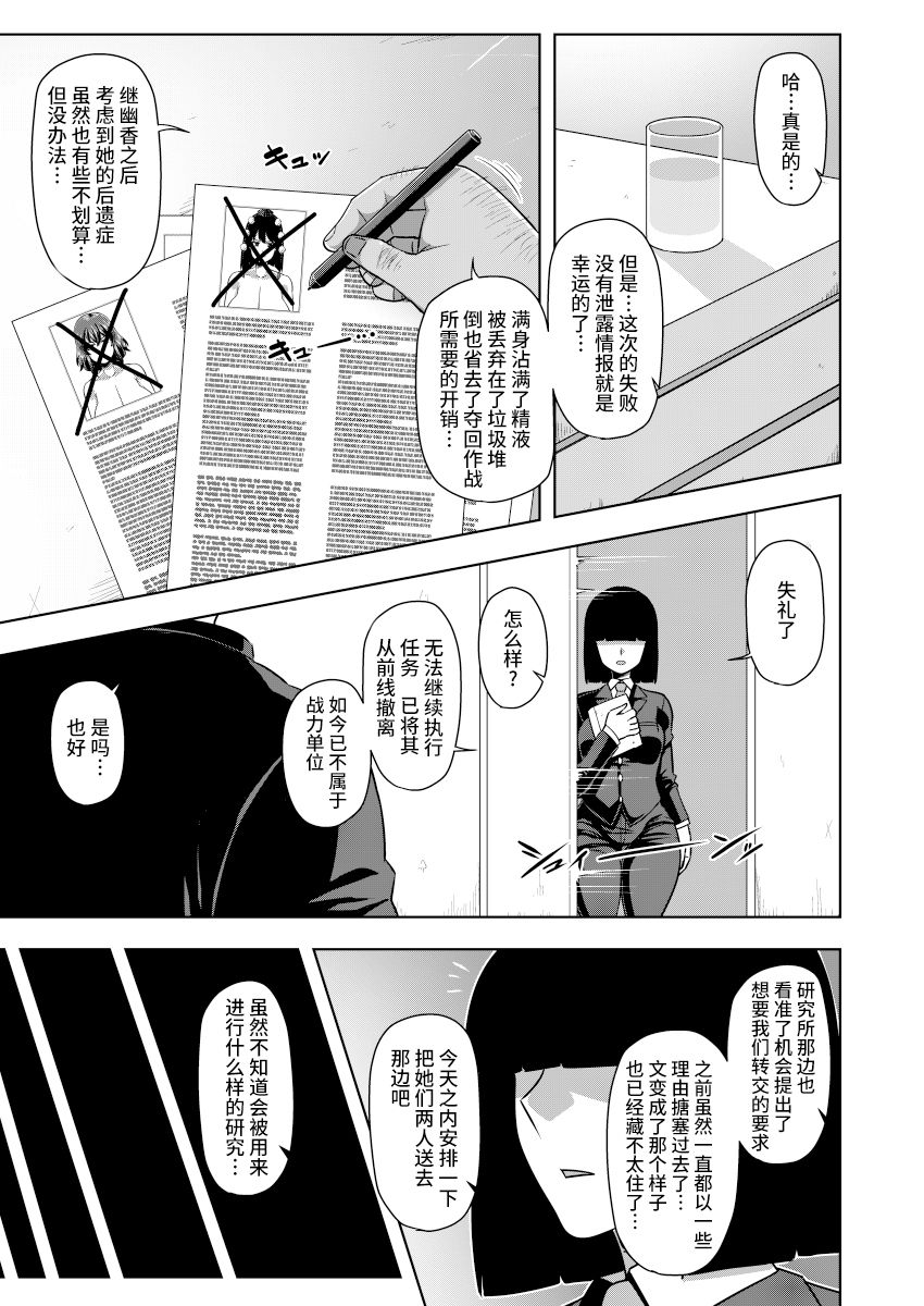 [夏中症 (雨存)] 対魔忍アヤ (東方Project) [中国翻訳] [DL版]