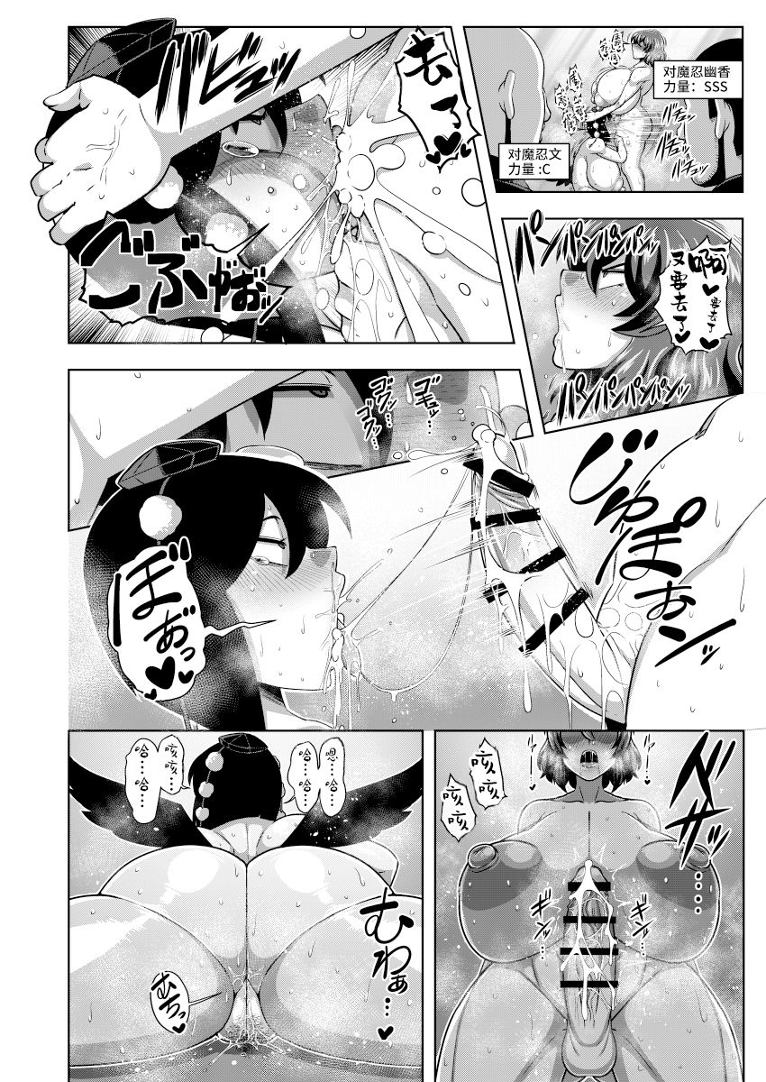 [夏中症 (雨存)] 対魔忍アヤ (東方Project) [中国翻訳] [DL版]