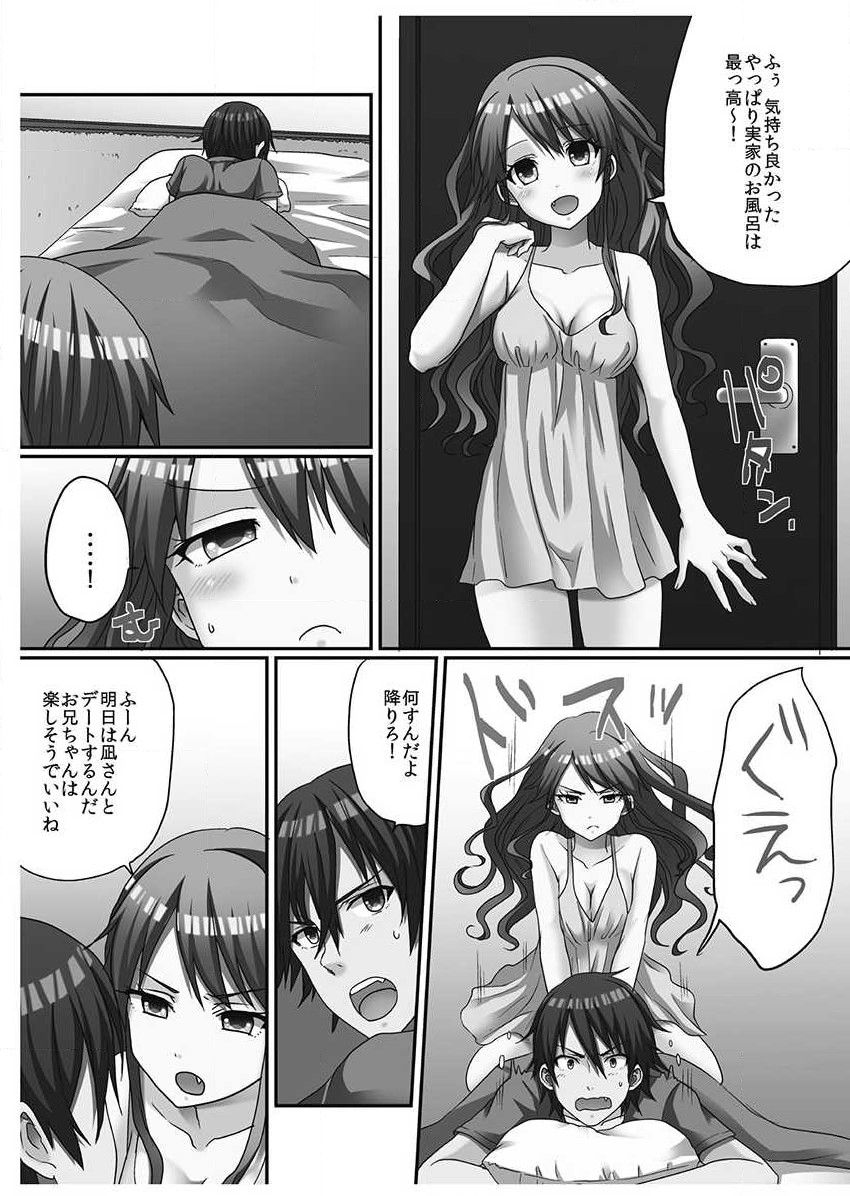 [ぽろり] 脱童貞の相手は…まさかのアイツ!? [DL版]