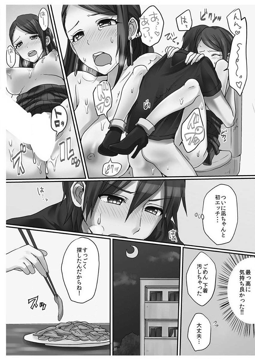 [ぽろり] 脱童貞の相手は…まさかのアイツ!? [DL版]