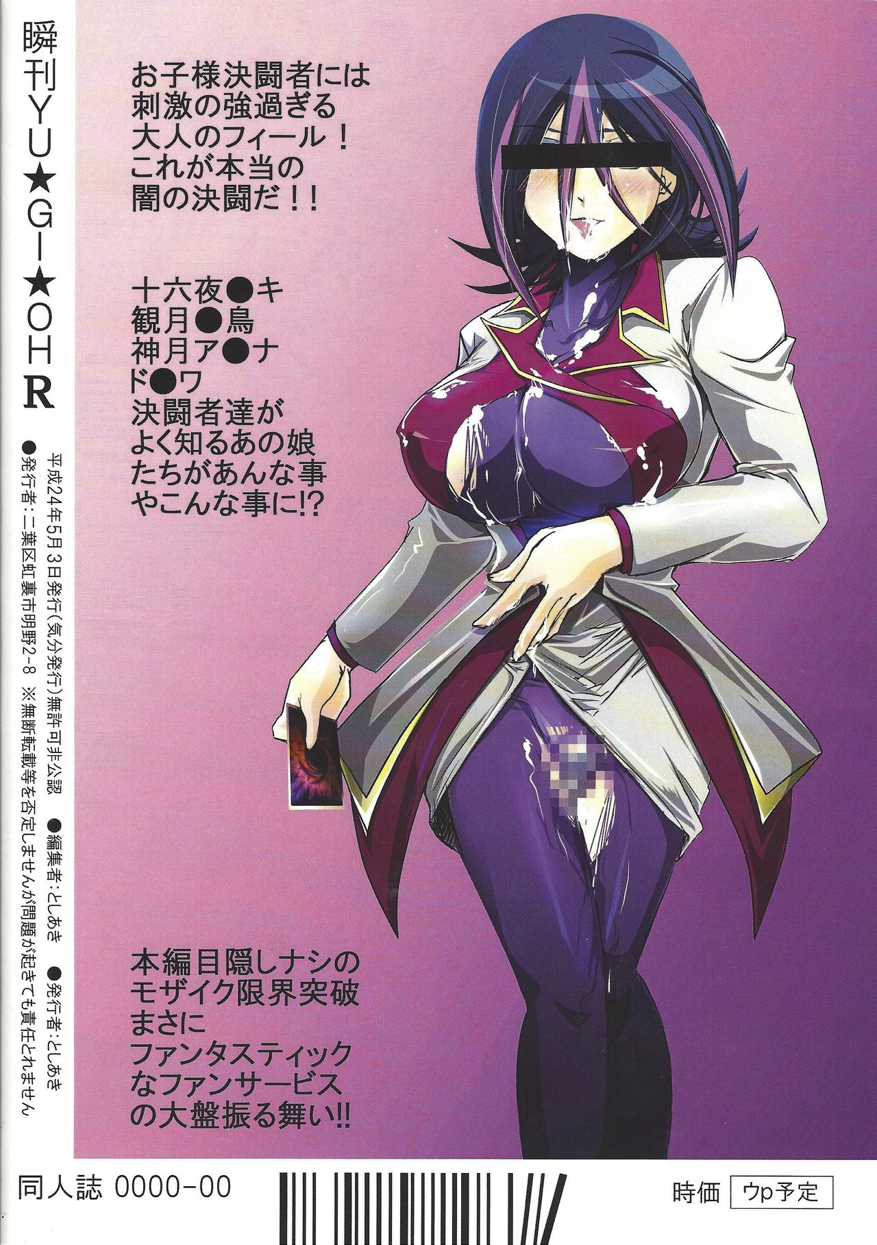 [チーム☆サティスファクション (としあき)] 瞬刊Yu-Gi-Oh R (遊☆戯☆王ZEXAL)