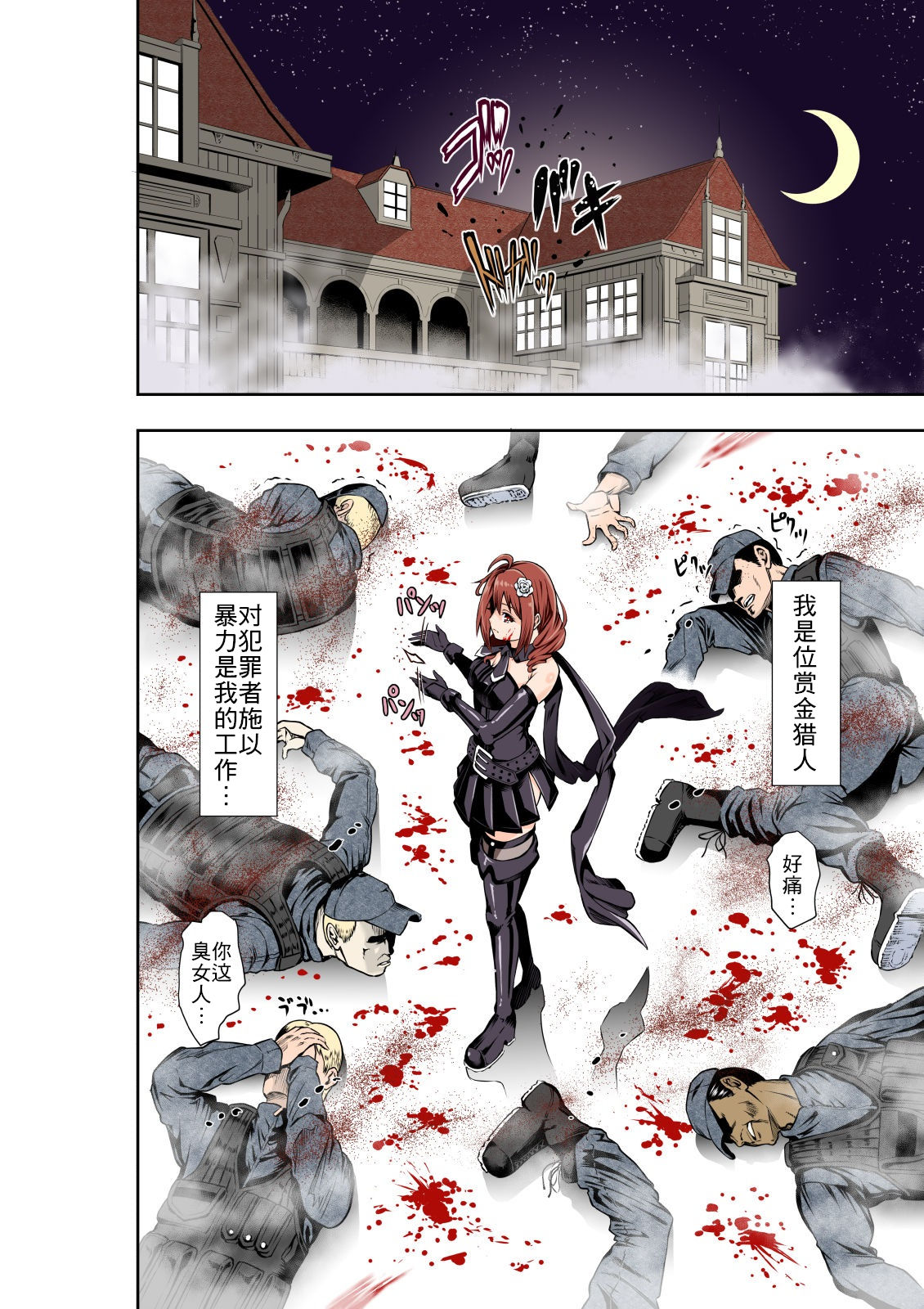 [COCOA] BOUNTY HUNTER GIRL vs CELEBRITY GIRL 第1話 [中国翻訳]